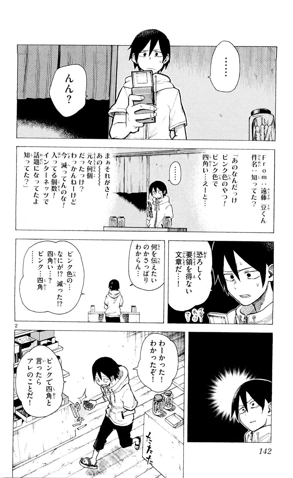 Dagashi Kashi - Chapter 17 - Page 2