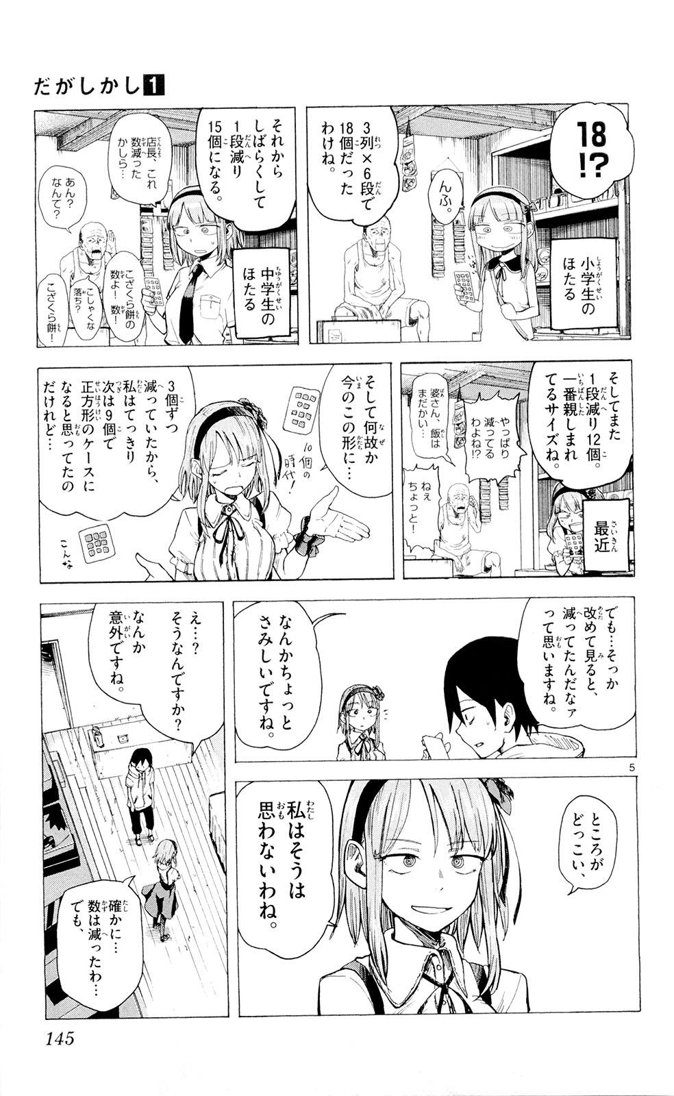 Dagashi Kashi - Chapter 17 - Page 5
