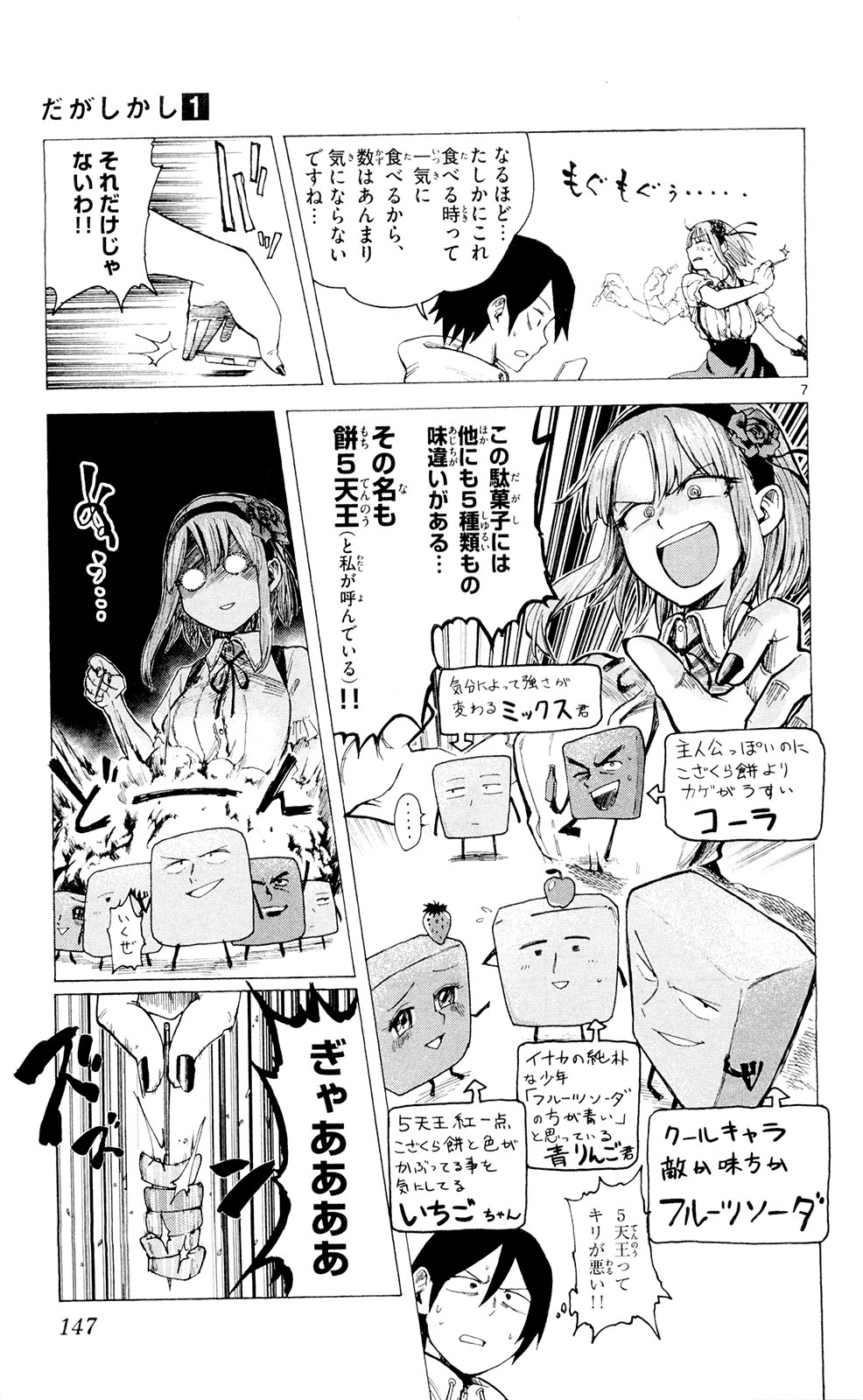 Dagashi Kashi - Chapter 17 - Page 7