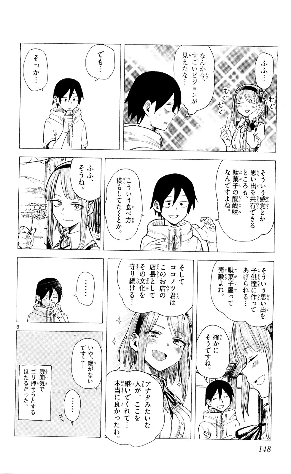 Dagashi Kashi - Chapter 17 - Page 8