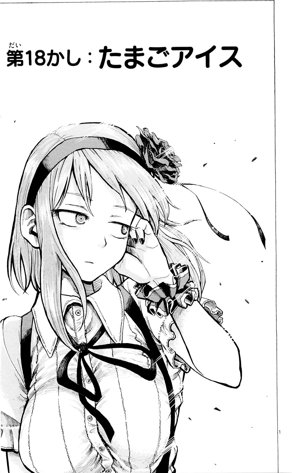 Dagashi Kashi - Chapter 18 - Page 1