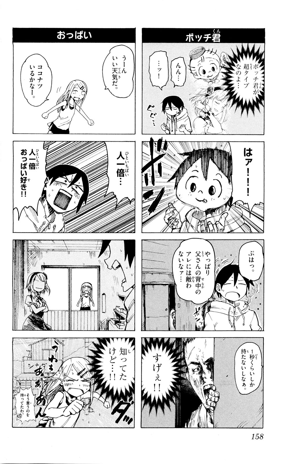 Dagashi Kashi - Chapter 18 - Page 10