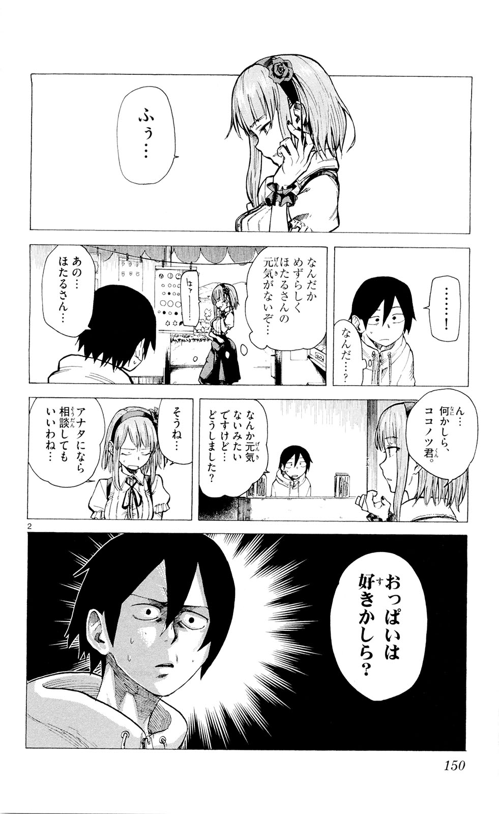 Dagashi Kashi - Chapter 18 - Page 2