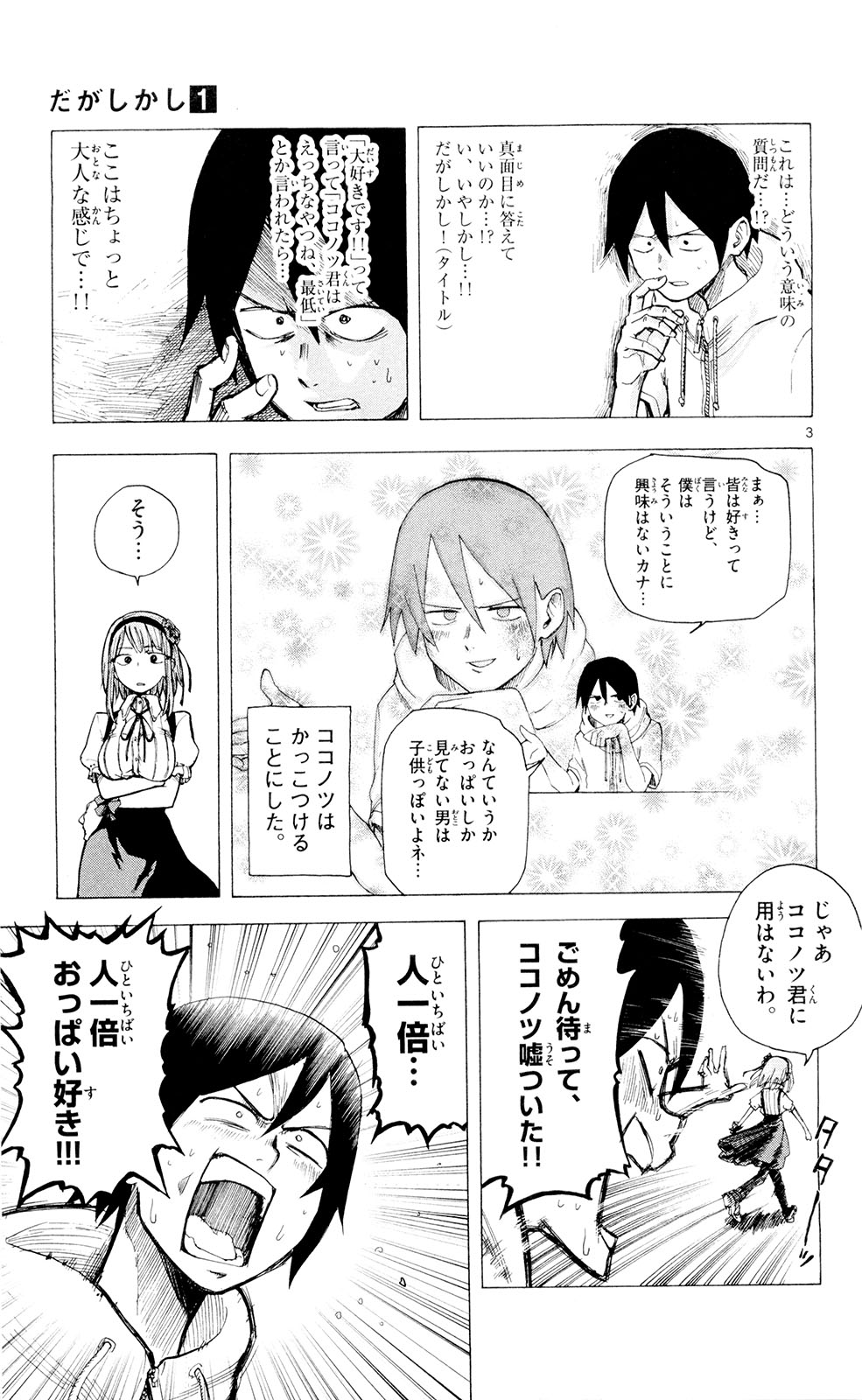 Dagashi Kashi - Chapter 18 - Page 3