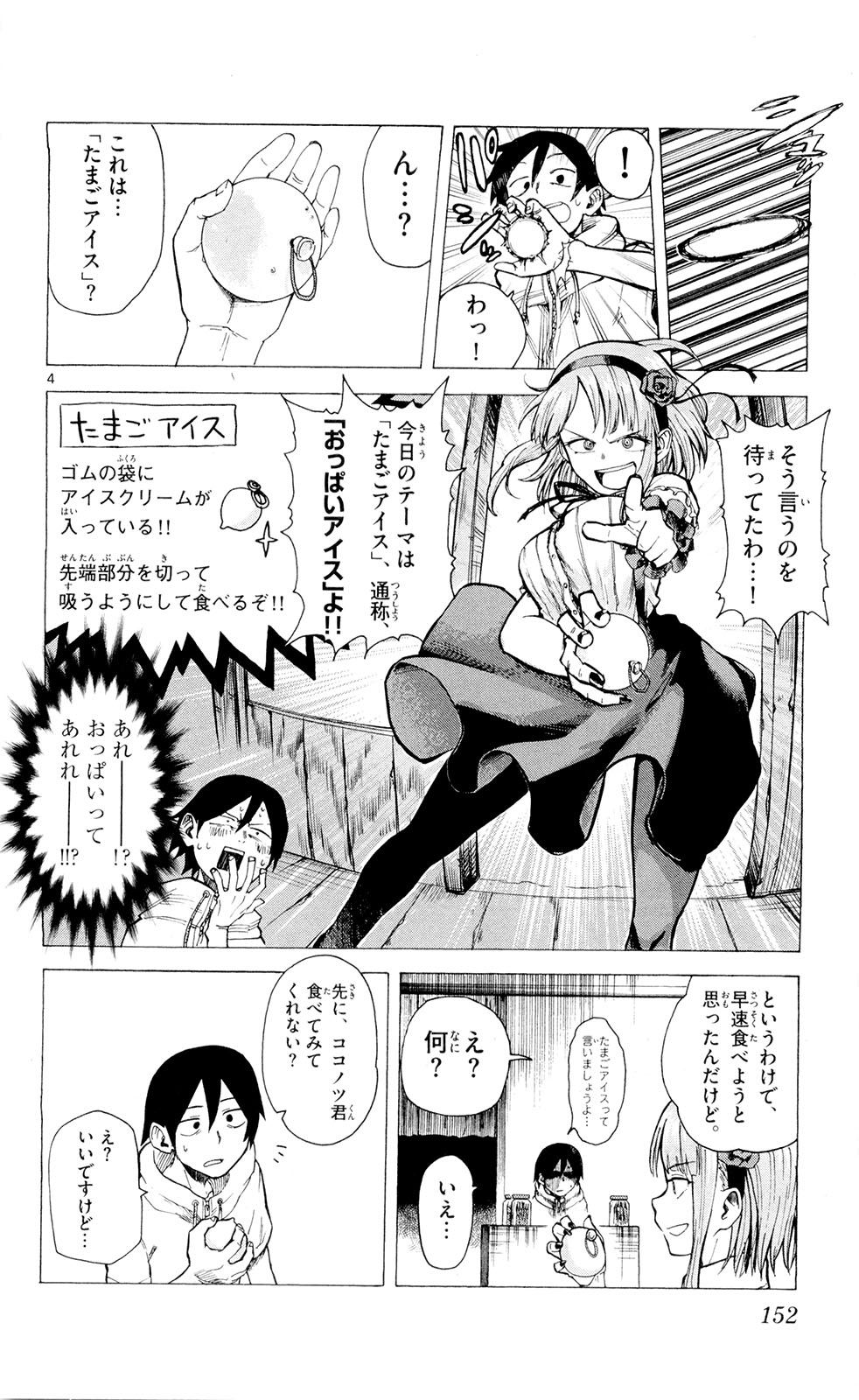 Dagashi Kashi - Chapter 18 - Page 4