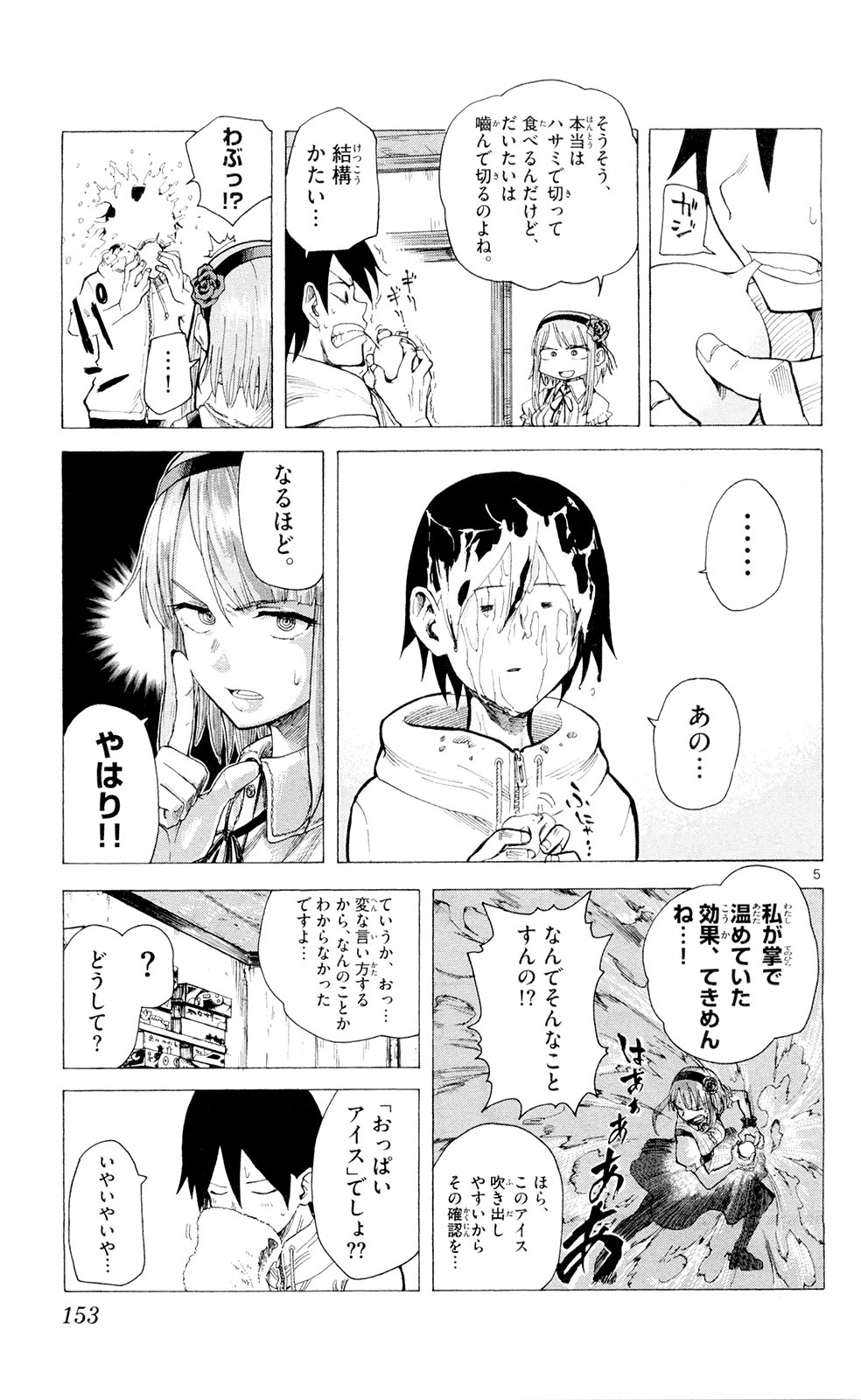 Dagashi Kashi - Chapter 18 - Page 5