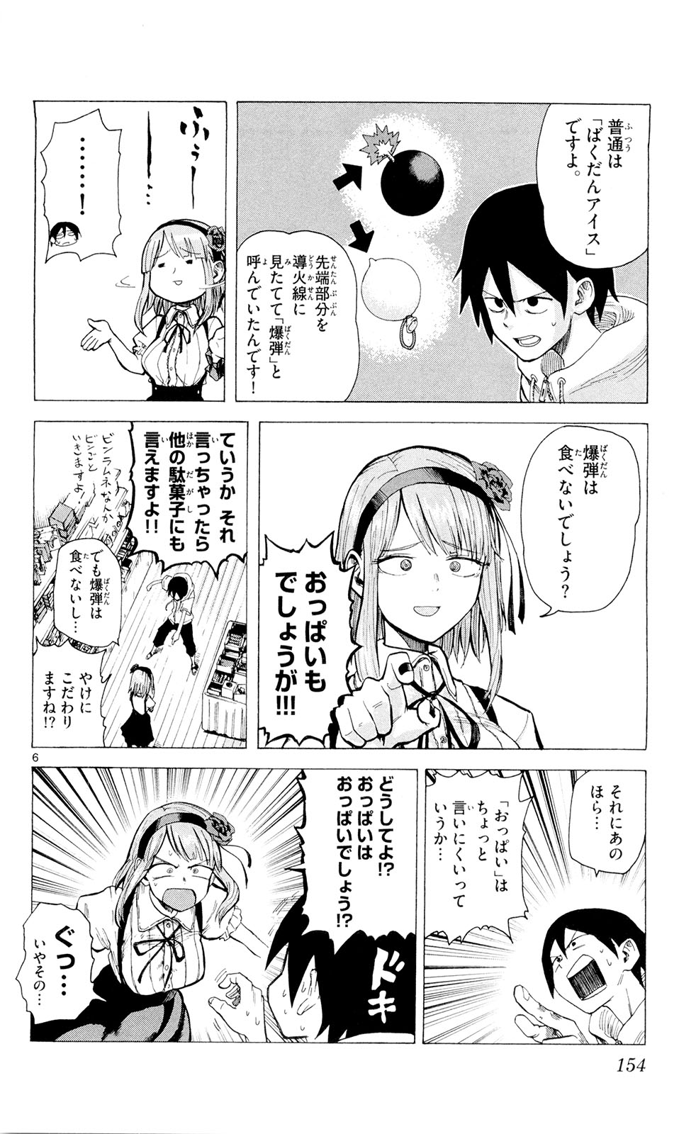 Dagashi Kashi - Chapter 18 - Page 6