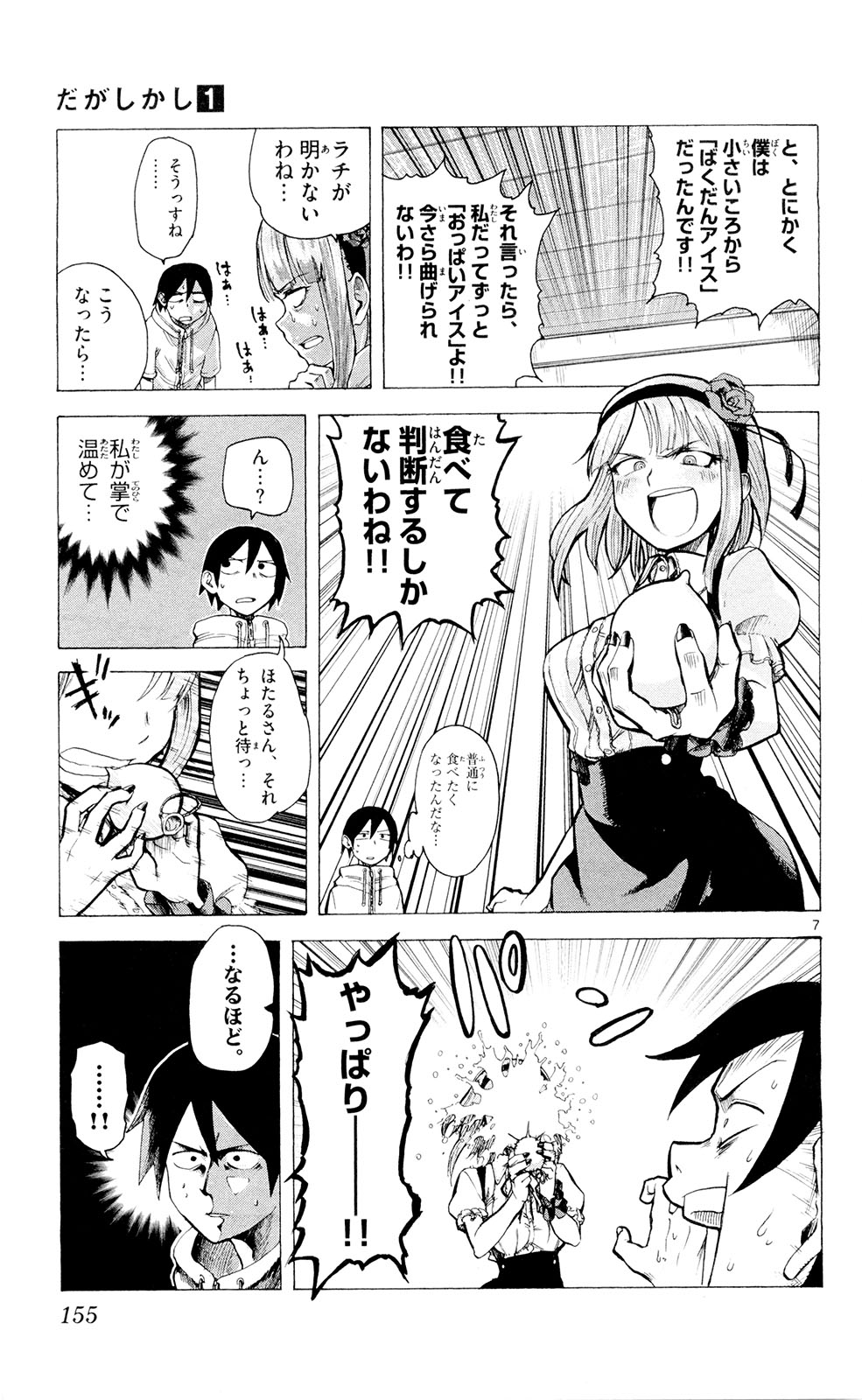 Dagashi Kashi - Chapter 18 - Page 7