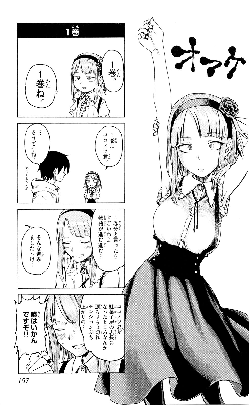 Dagashi Kashi - Chapter 18 - Page 9
