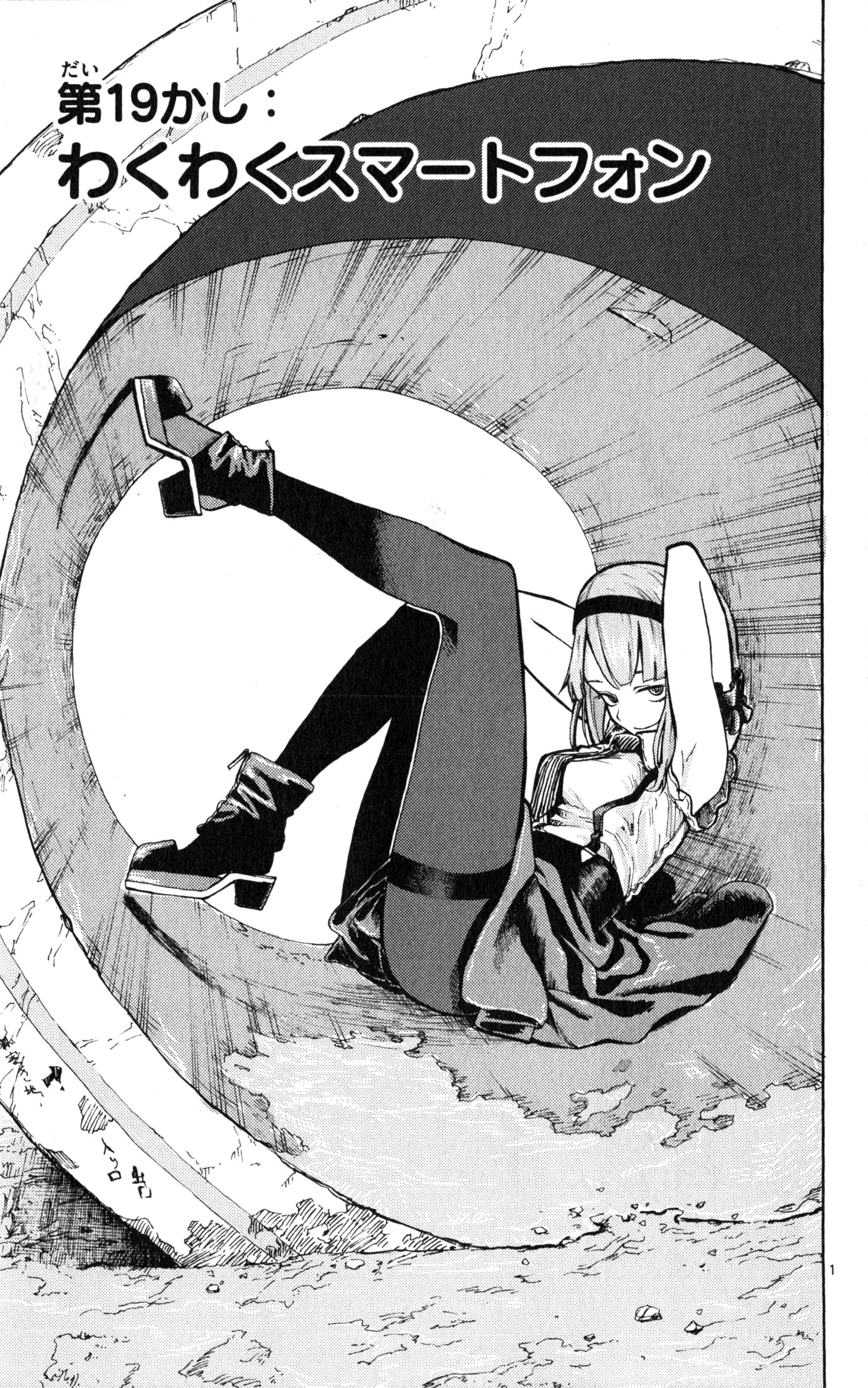 Dagashi Kashi - Chapter 19 - Page 1