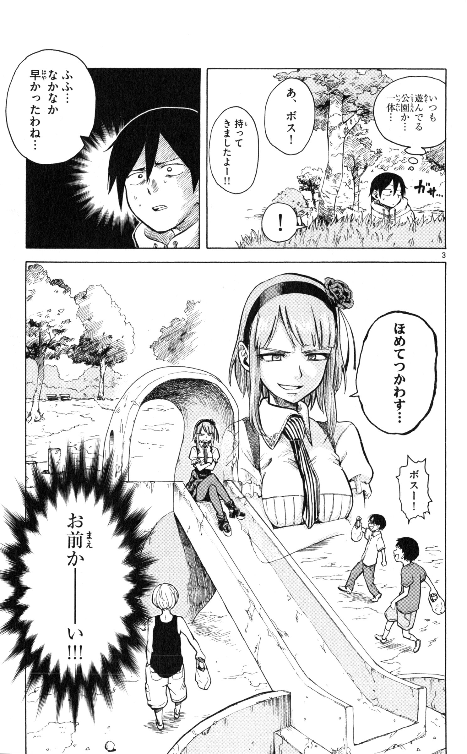 Dagashi Kashi - Chapter 19 - Page 3