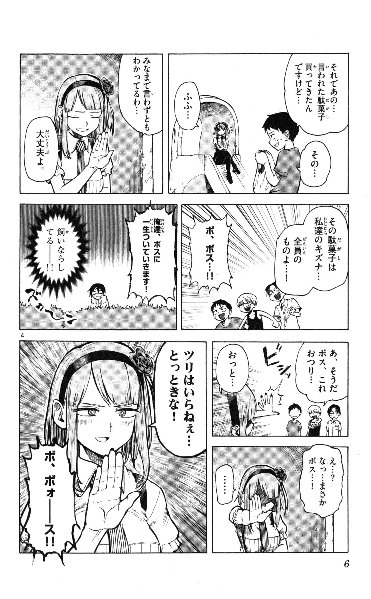 Dagashi Kashi - Chapter 19 - Page 4