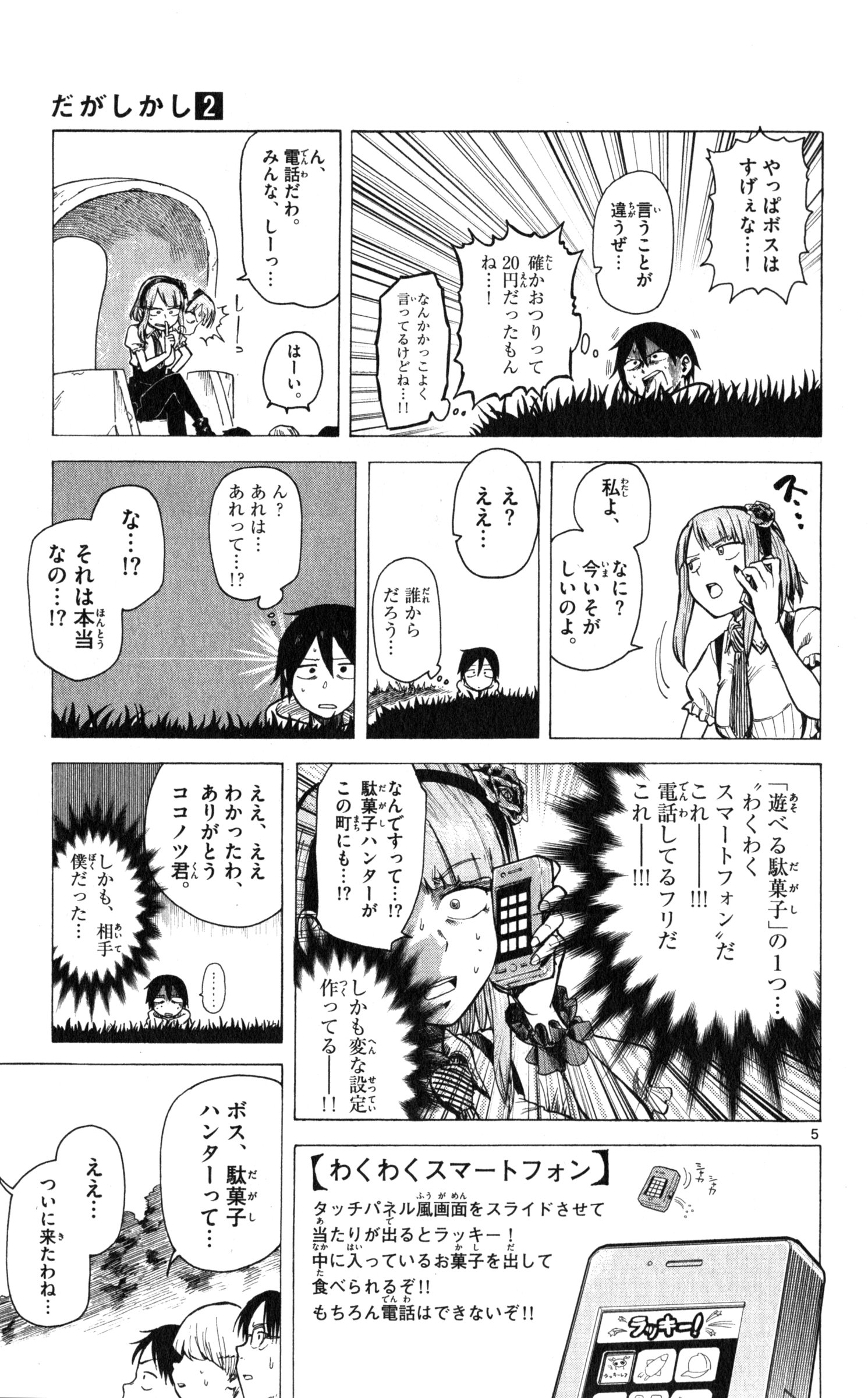 Dagashi Kashi - Chapter 19 - Page 5