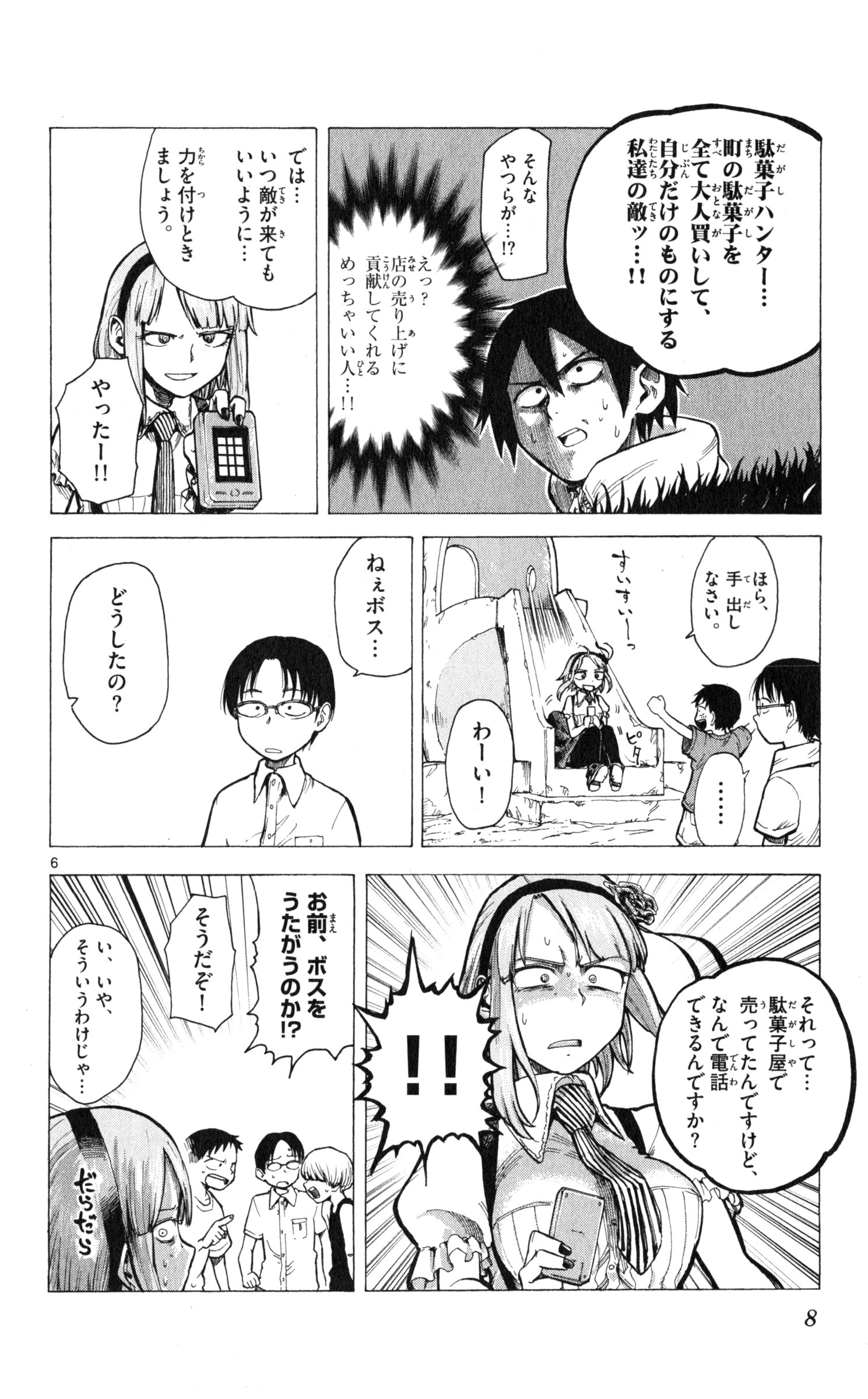 Dagashi Kashi - Chapter 19 - Page 6