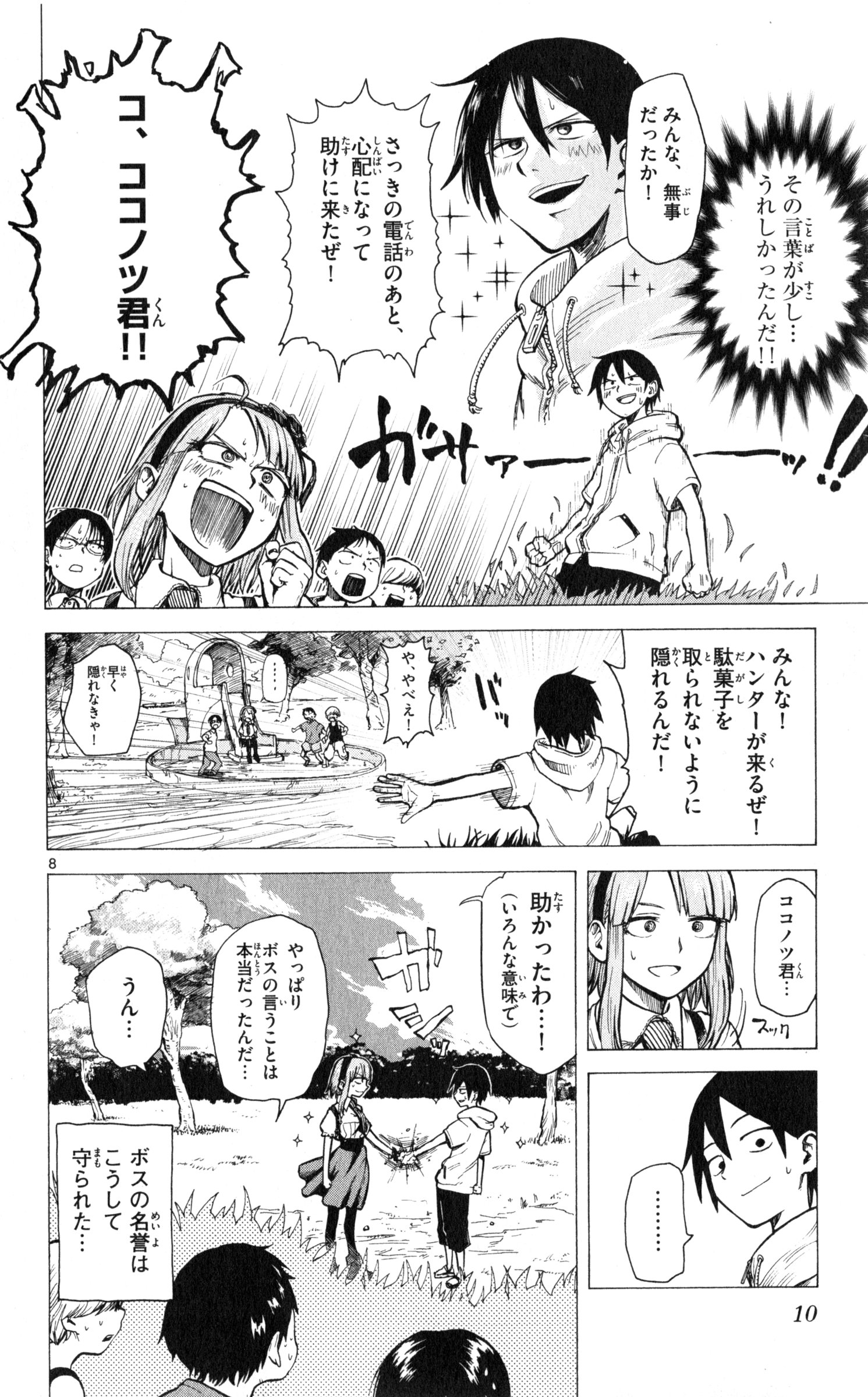 Dagashi Kashi - Chapter 19 - Page 8