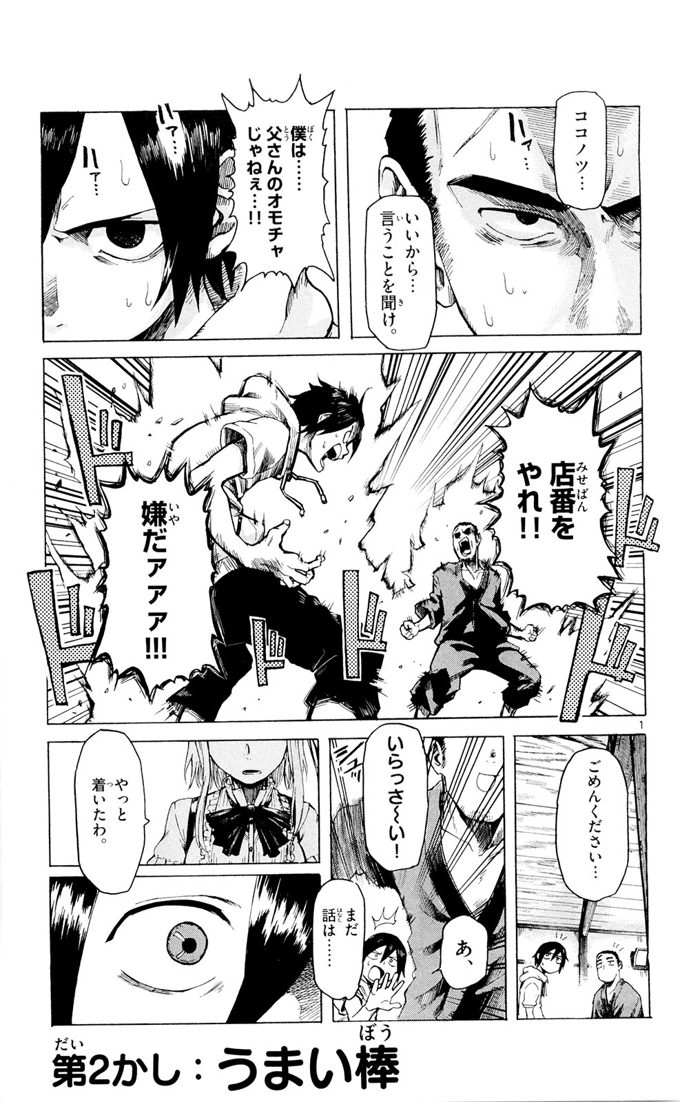 Dagashi Kashi - Chapter 2 - Page 1