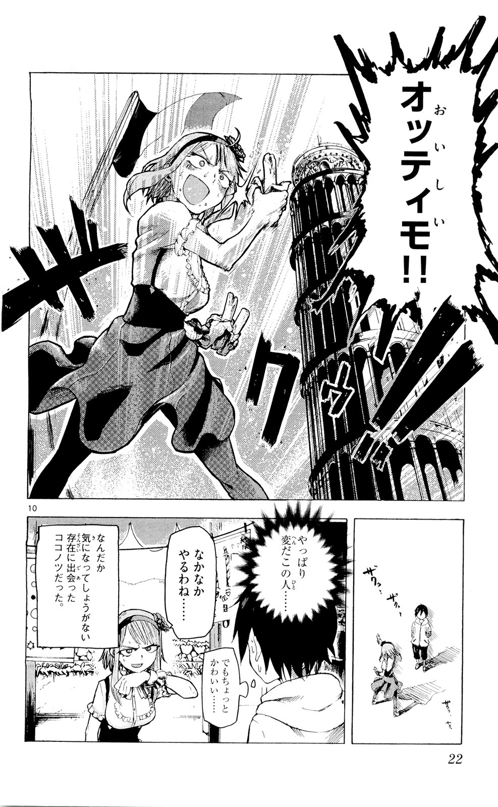 Dagashi Kashi - Chapter 2 - Page 10