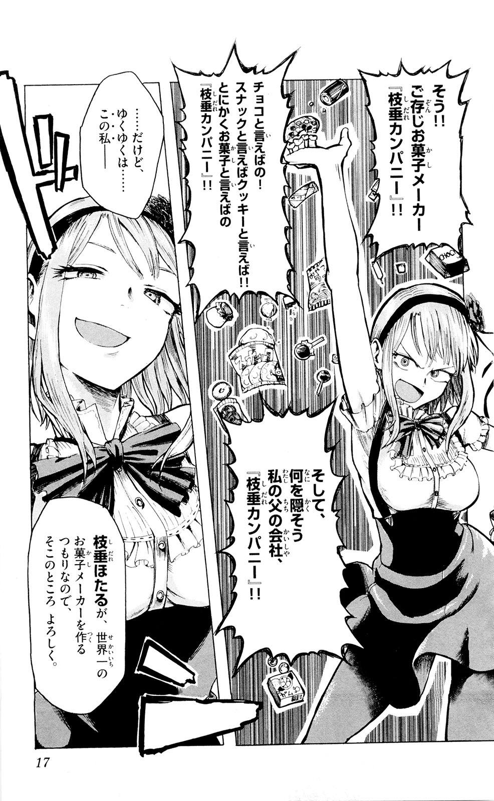 Dagashi Kashi - Chapter 2 - Page 5