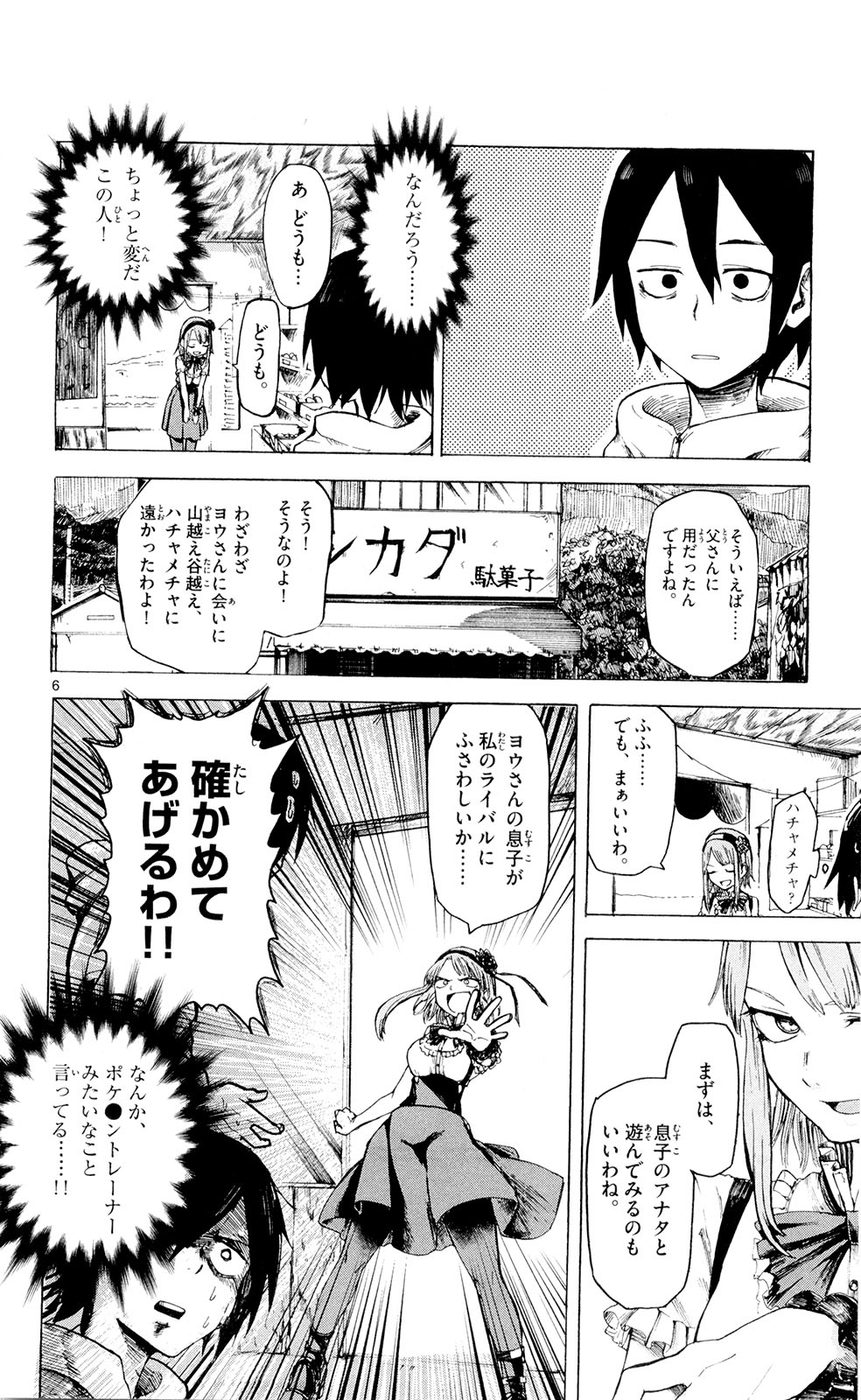 Dagashi Kashi - Chapter 2 - Page 6