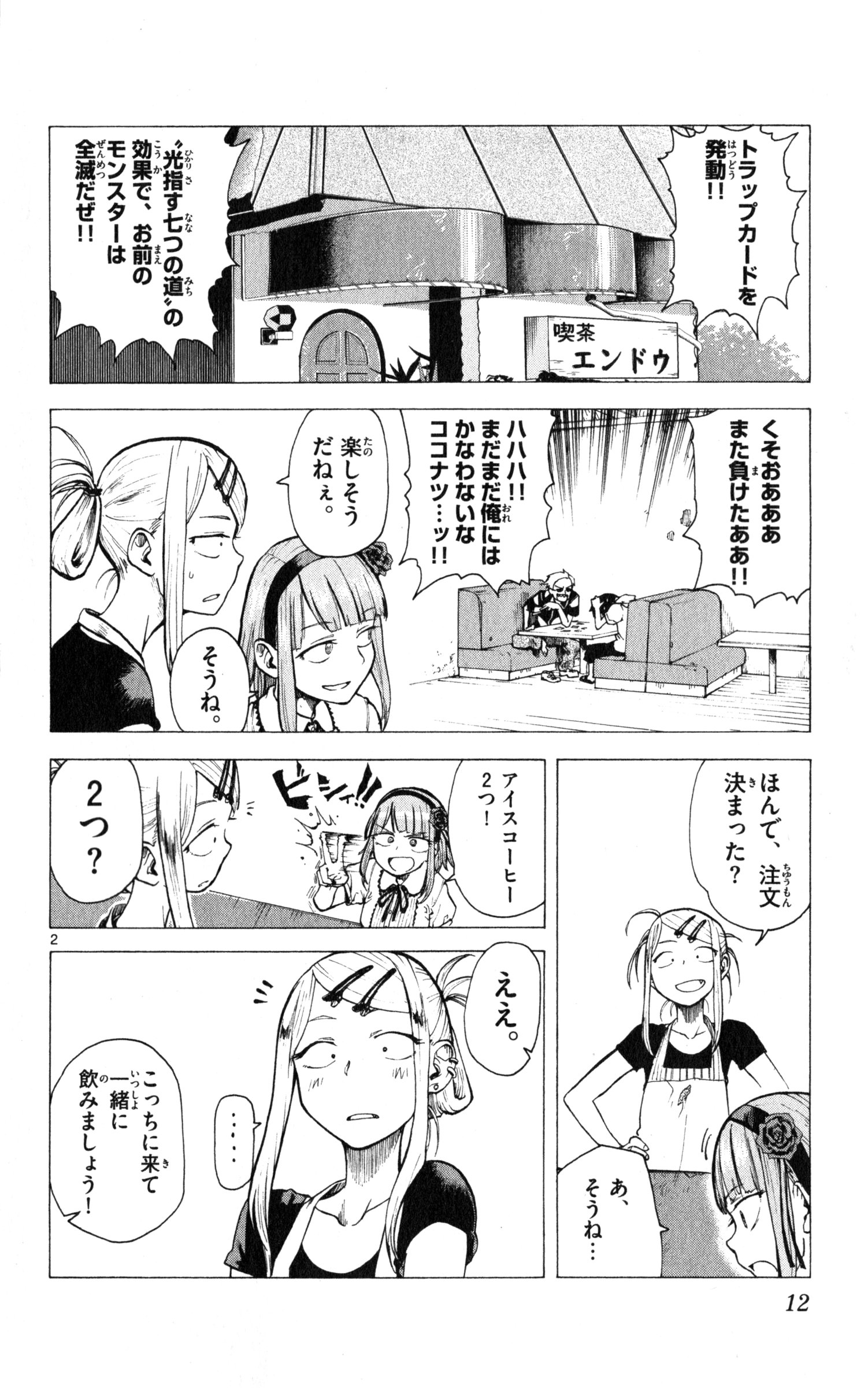 Dagashi Kashi - Chapter 20 - Page 2