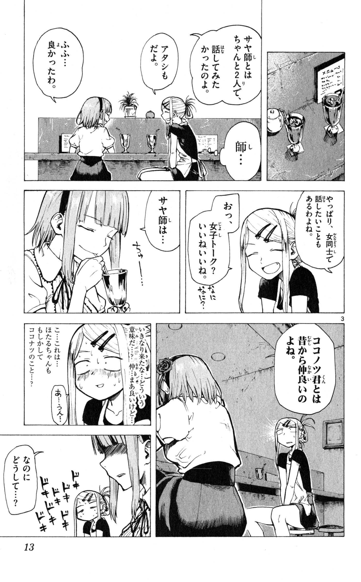 Dagashi Kashi - Chapter 20 - Page 3