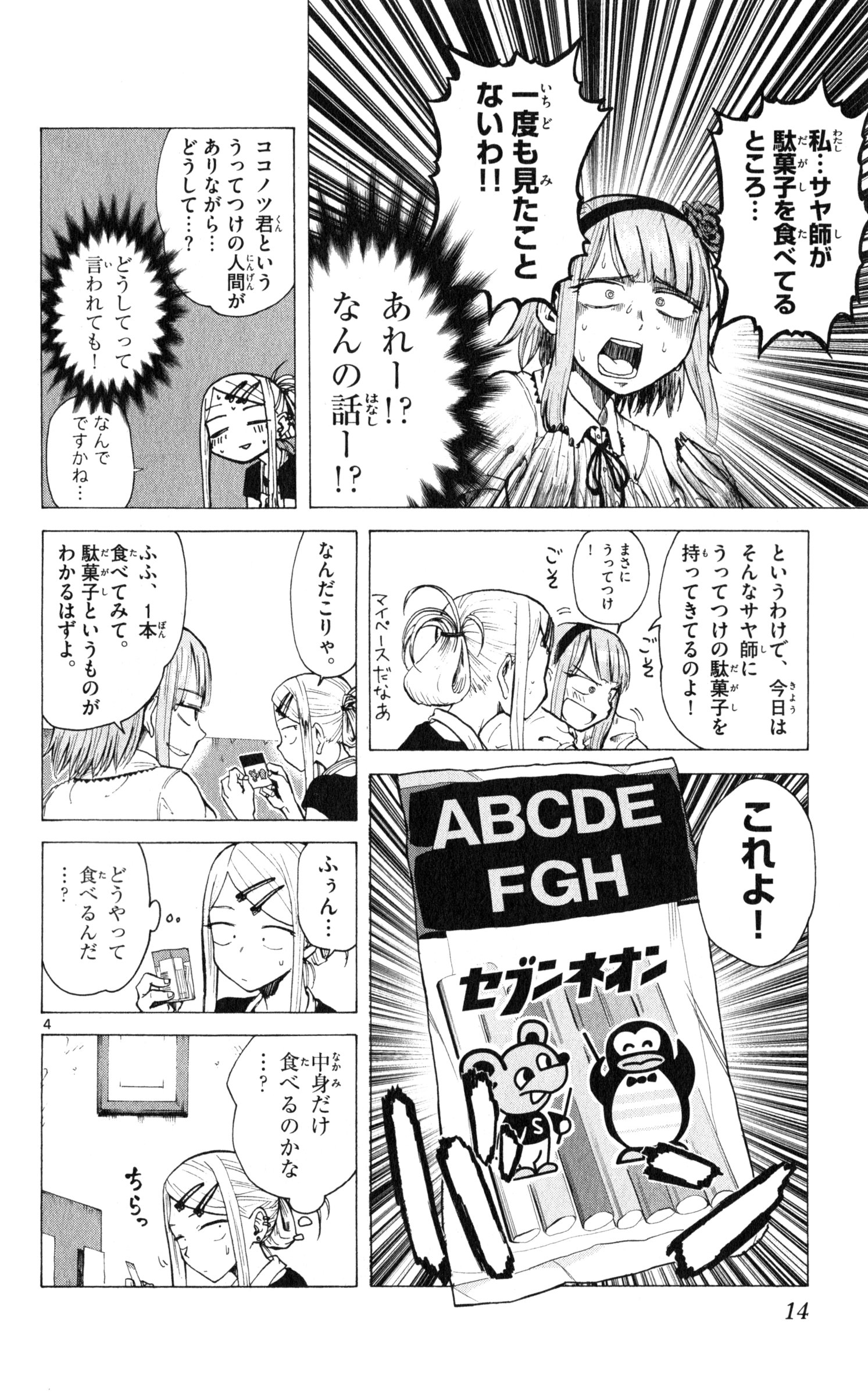 Dagashi Kashi - Chapter 20 - Page 4