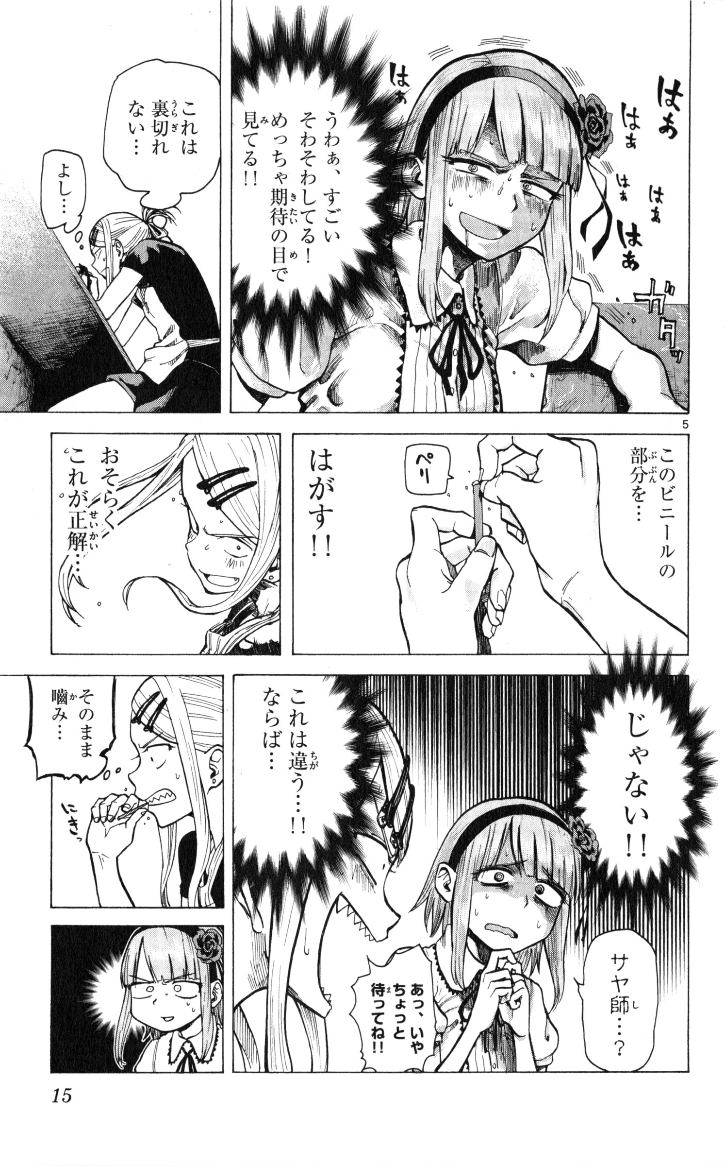 Dagashi Kashi - Chapter 20 - Page 5