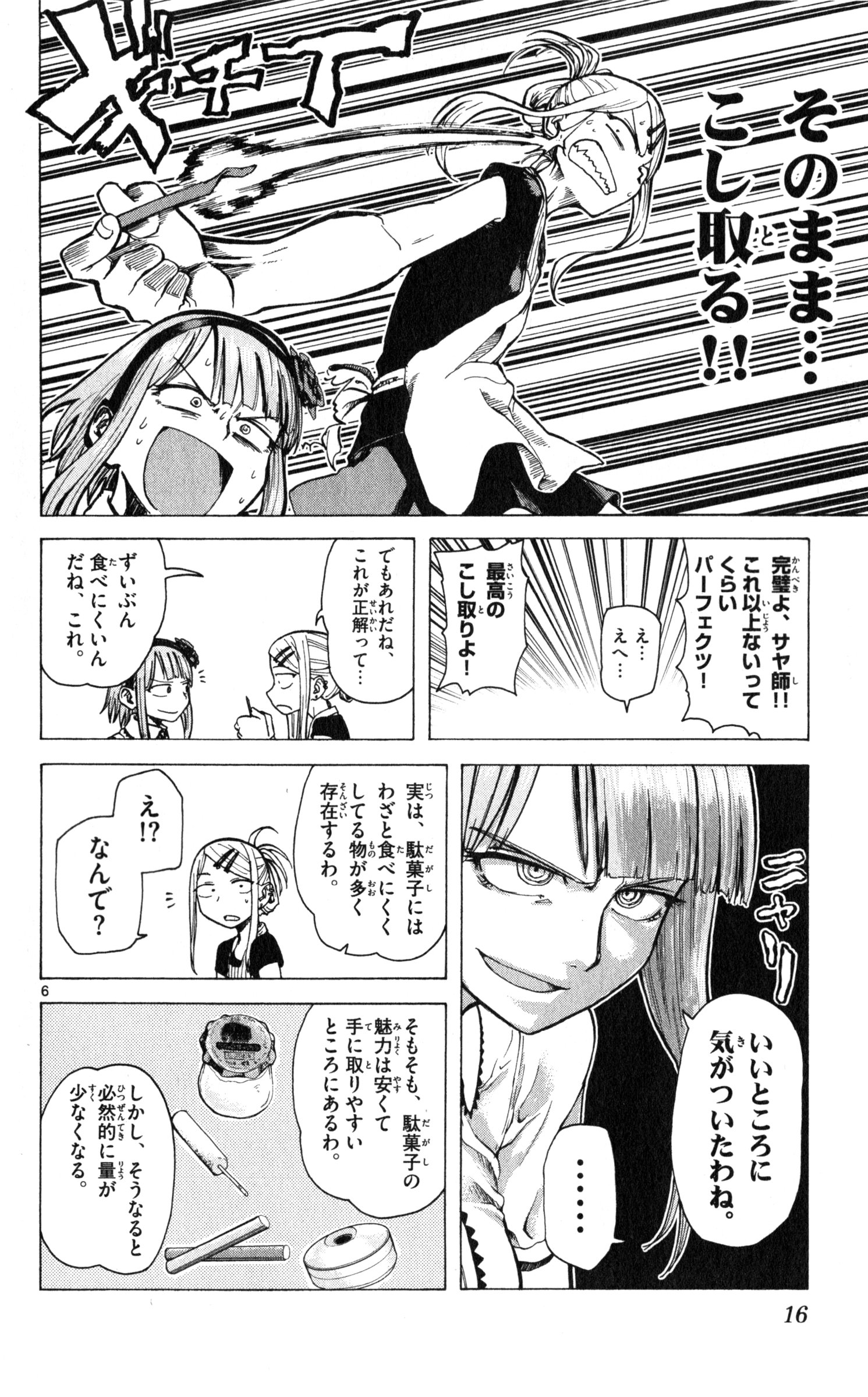 Dagashi Kashi - Chapter 20 - Page 6