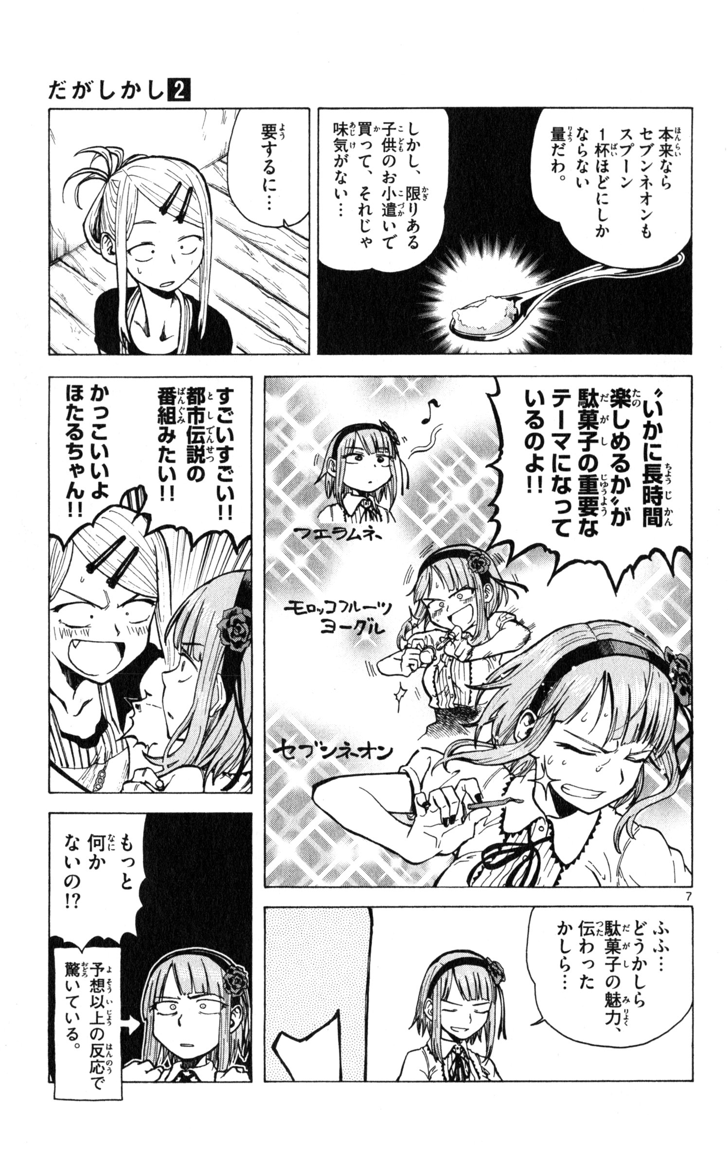 Dagashi Kashi - Chapter 20 - Page 7