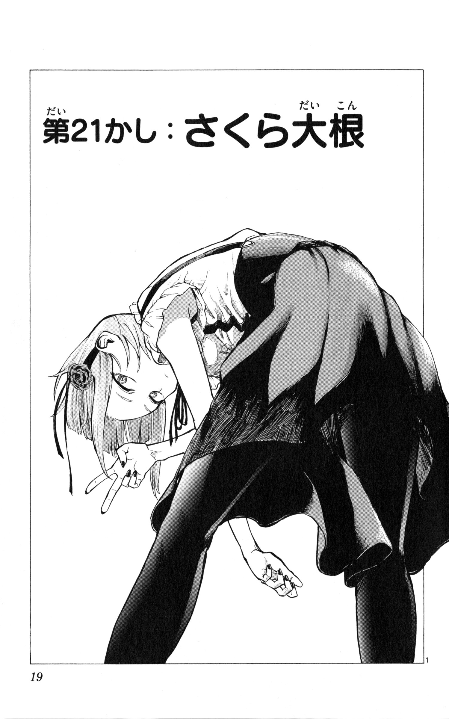 Dagashi Kashi - Chapter 21 - Page 1