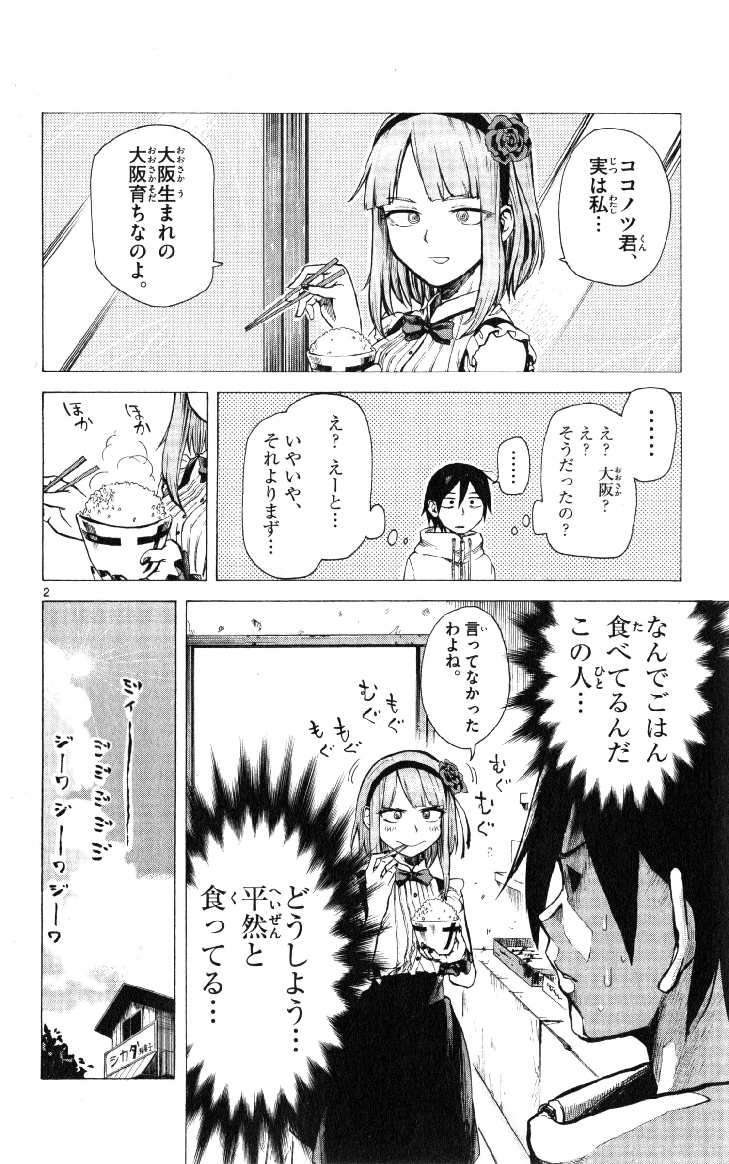 Dagashi Kashi - Chapter 21 - Page 2