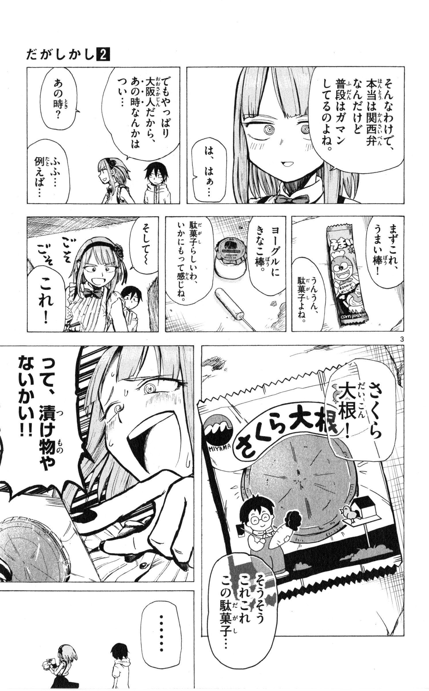 Dagashi Kashi - Chapter 21 - Page 3