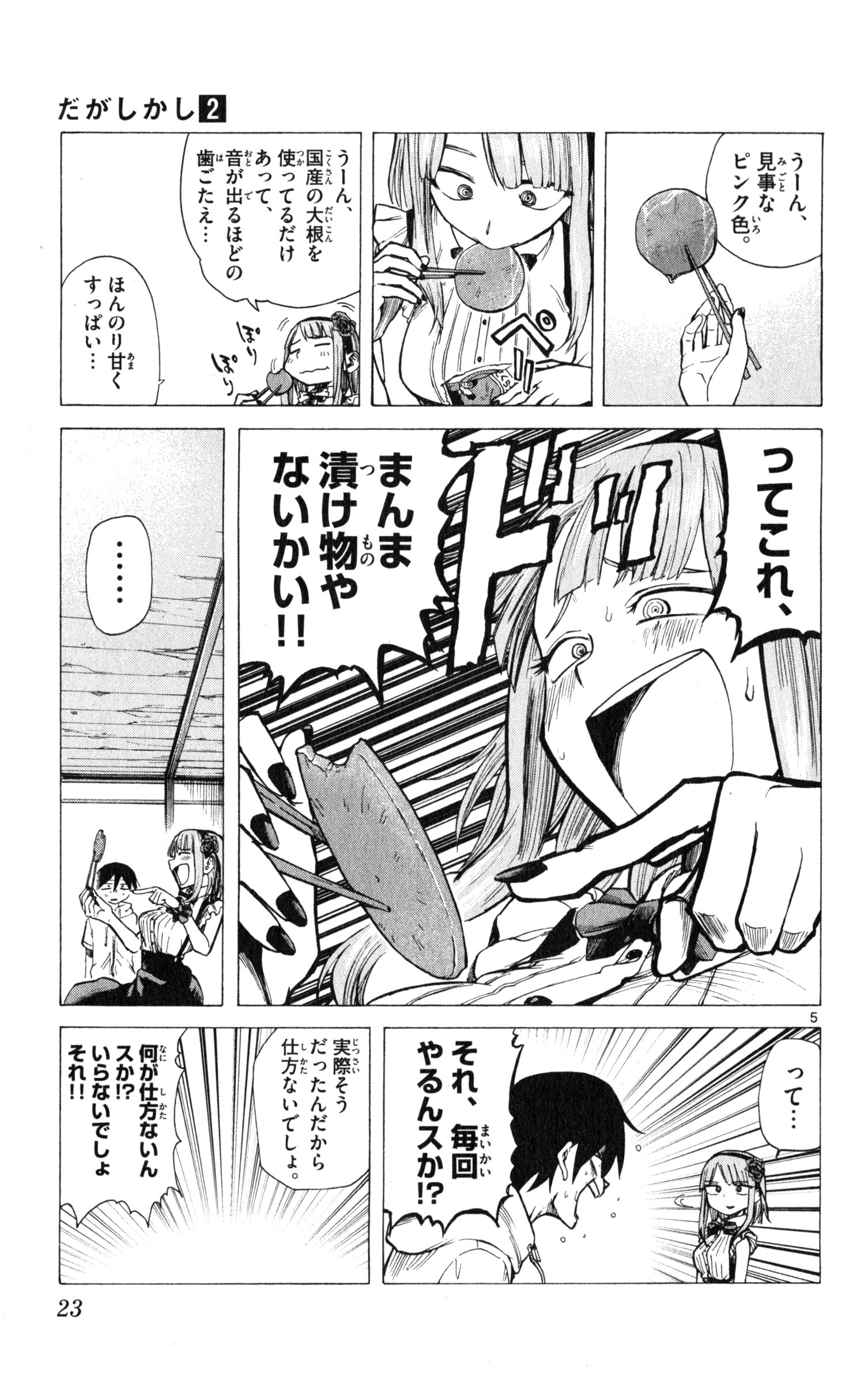 Dagashi Kashi - Chapter 21 - Page 5