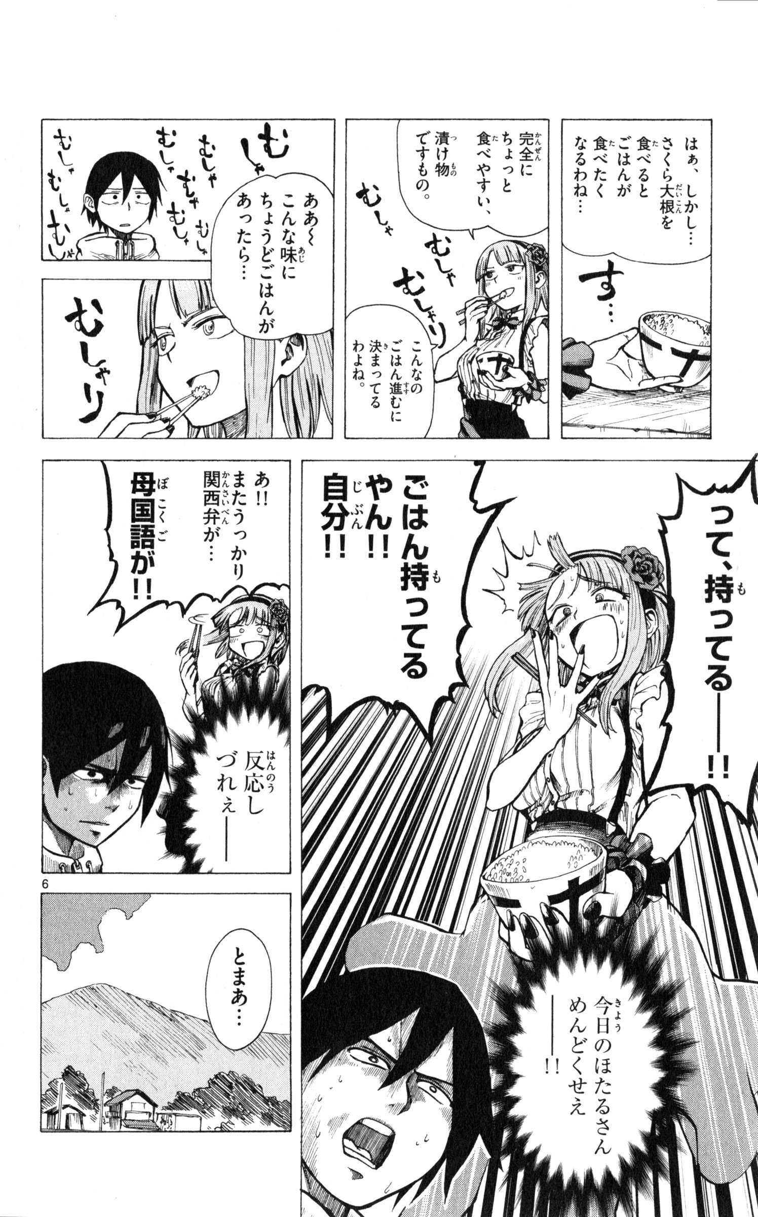 Dagashi Kashi - Chapter 21 - Page 6