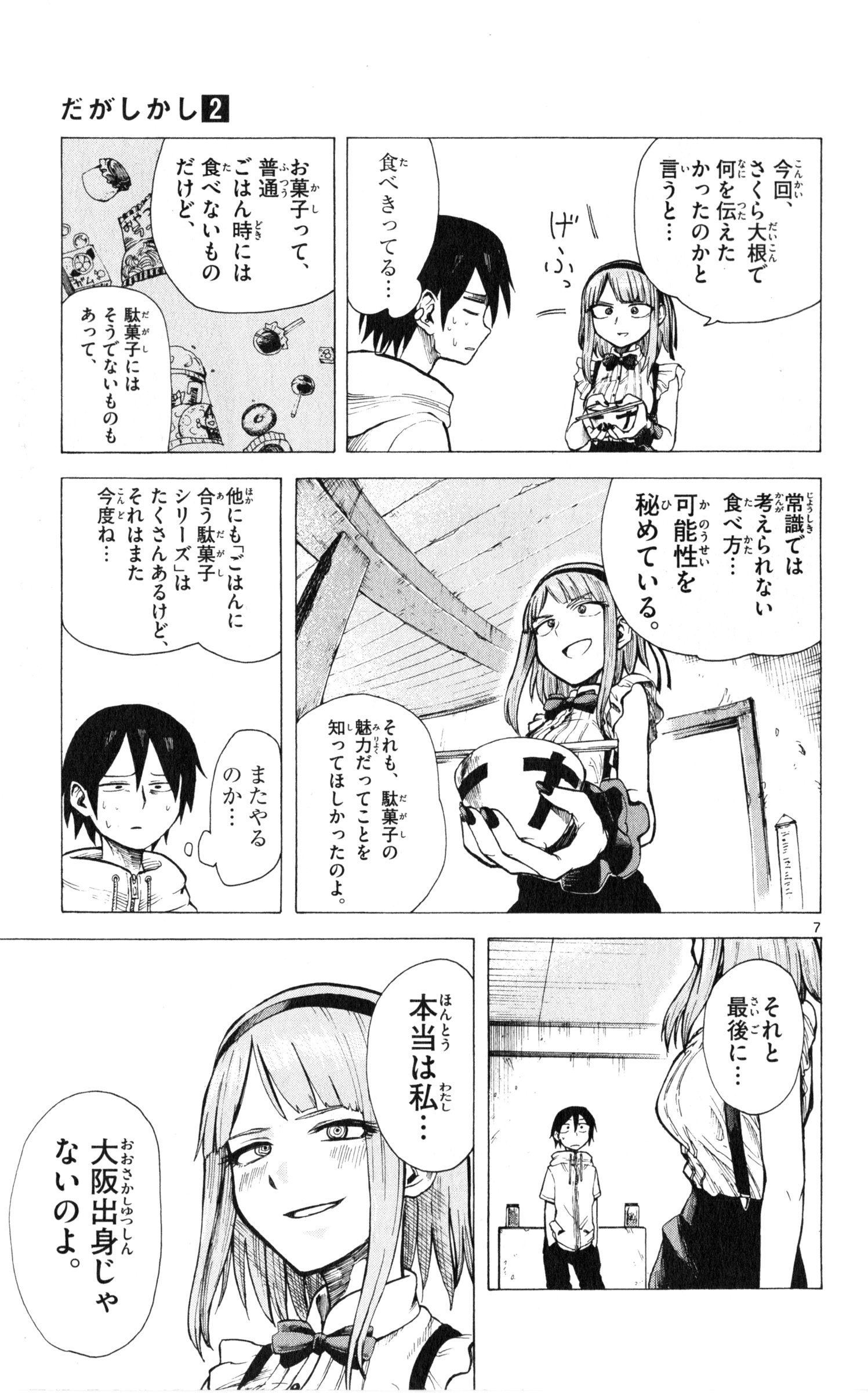 Dagashi Kashi - Chapter 21 - Page 7