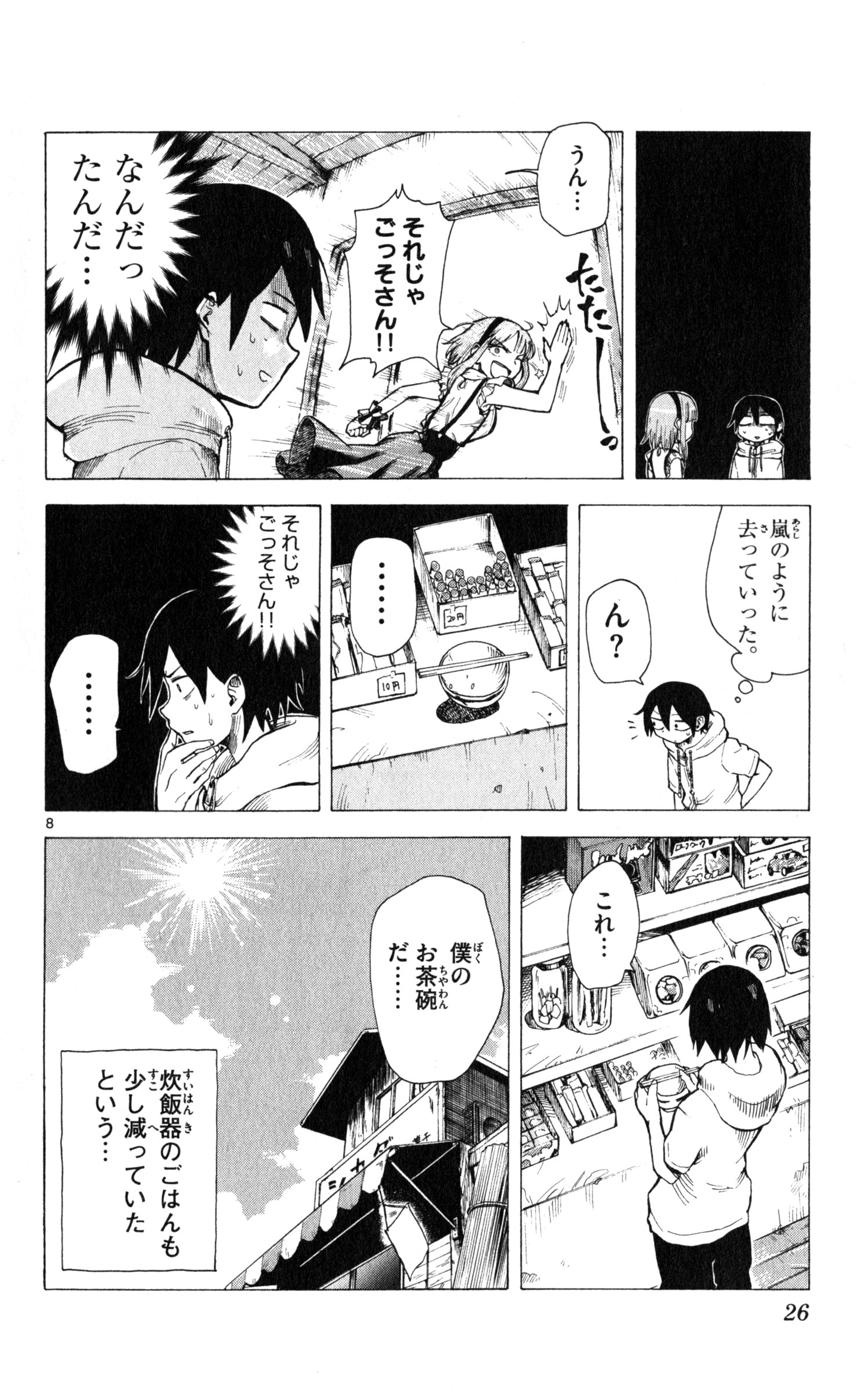 Dagashi Kashi - Chapter 21 - Page 8