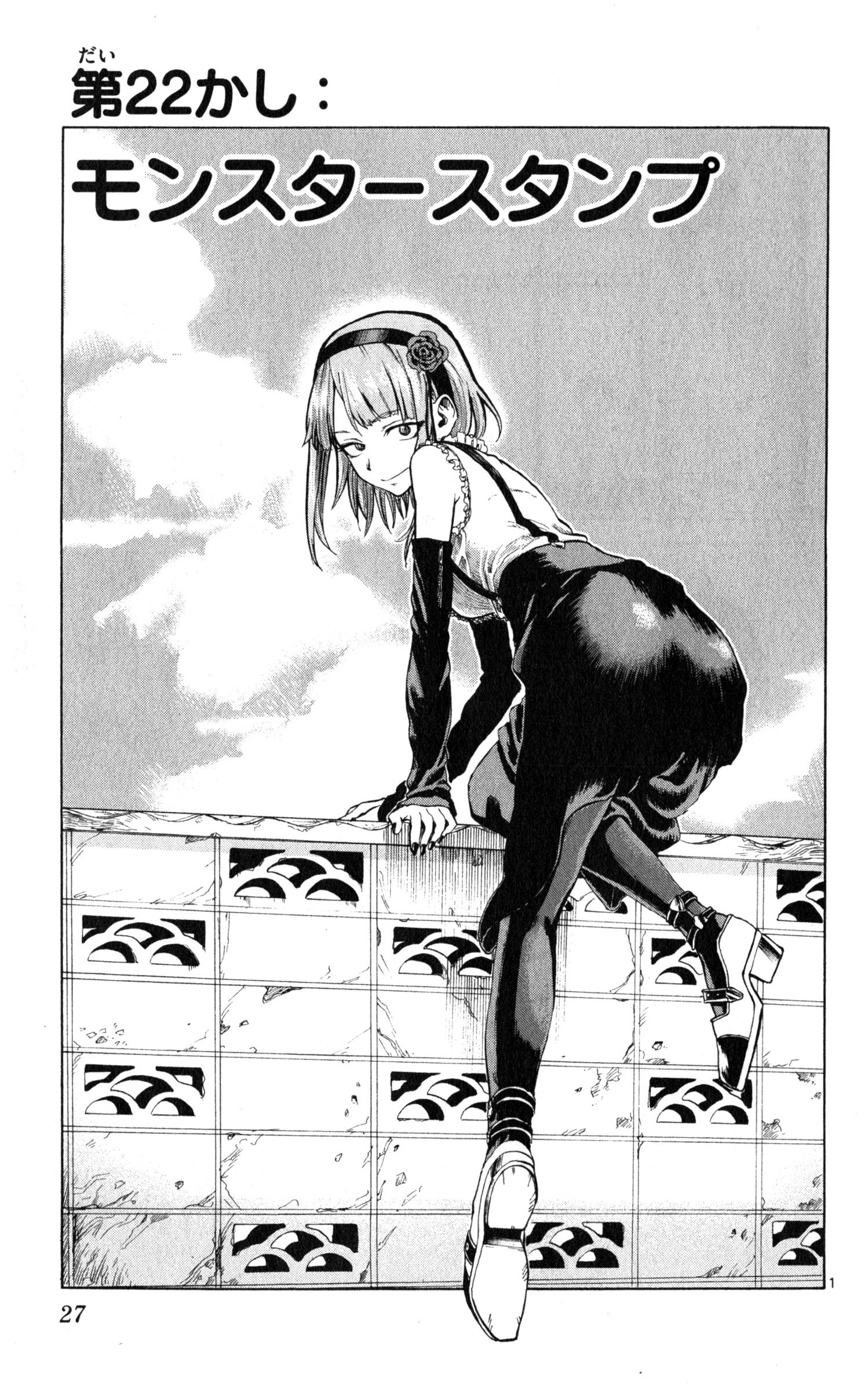 Dagashi Kashi - Chapter 22 - Page 1