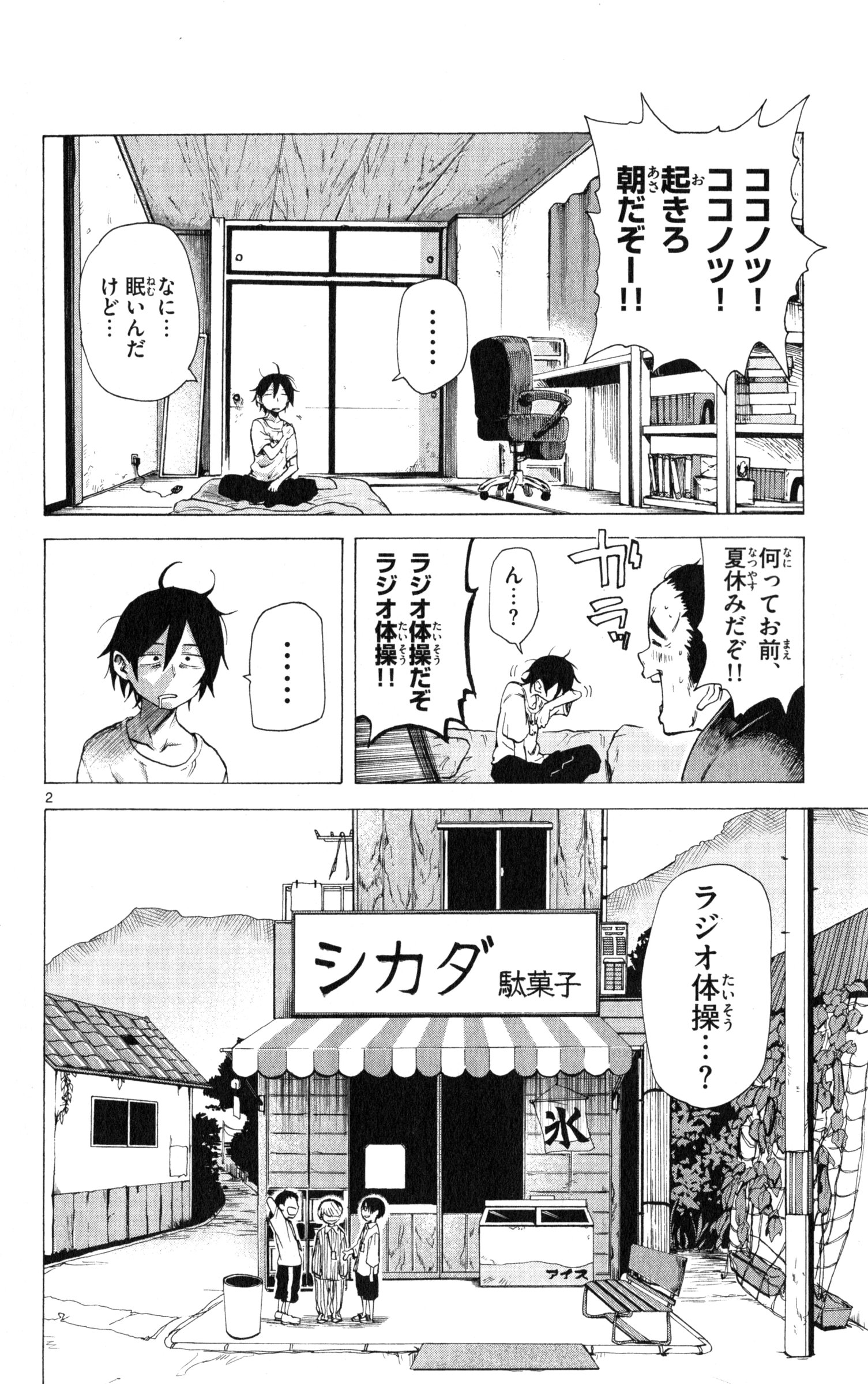 Dagashi Kashi - Chapter 22 - Page 2