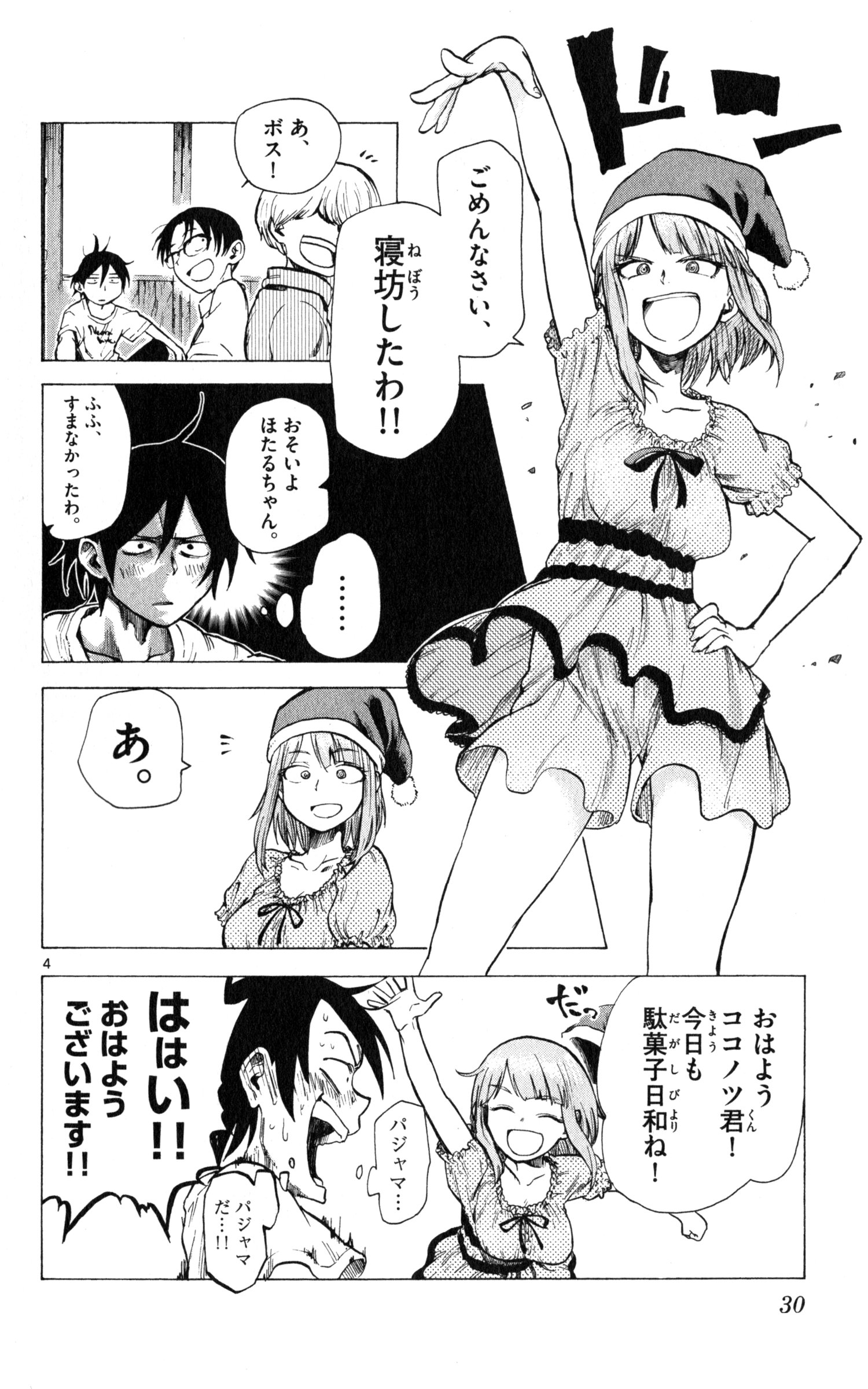 Dagashi Kashi - Chapter 22 - Page 4