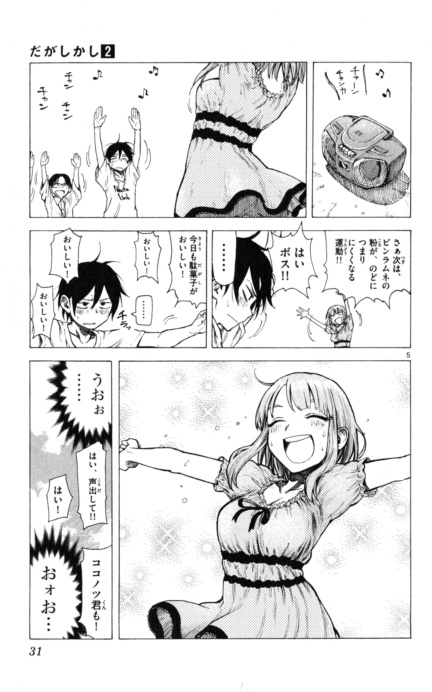 Dagashi Kashi - Chapter 22 - Page 5