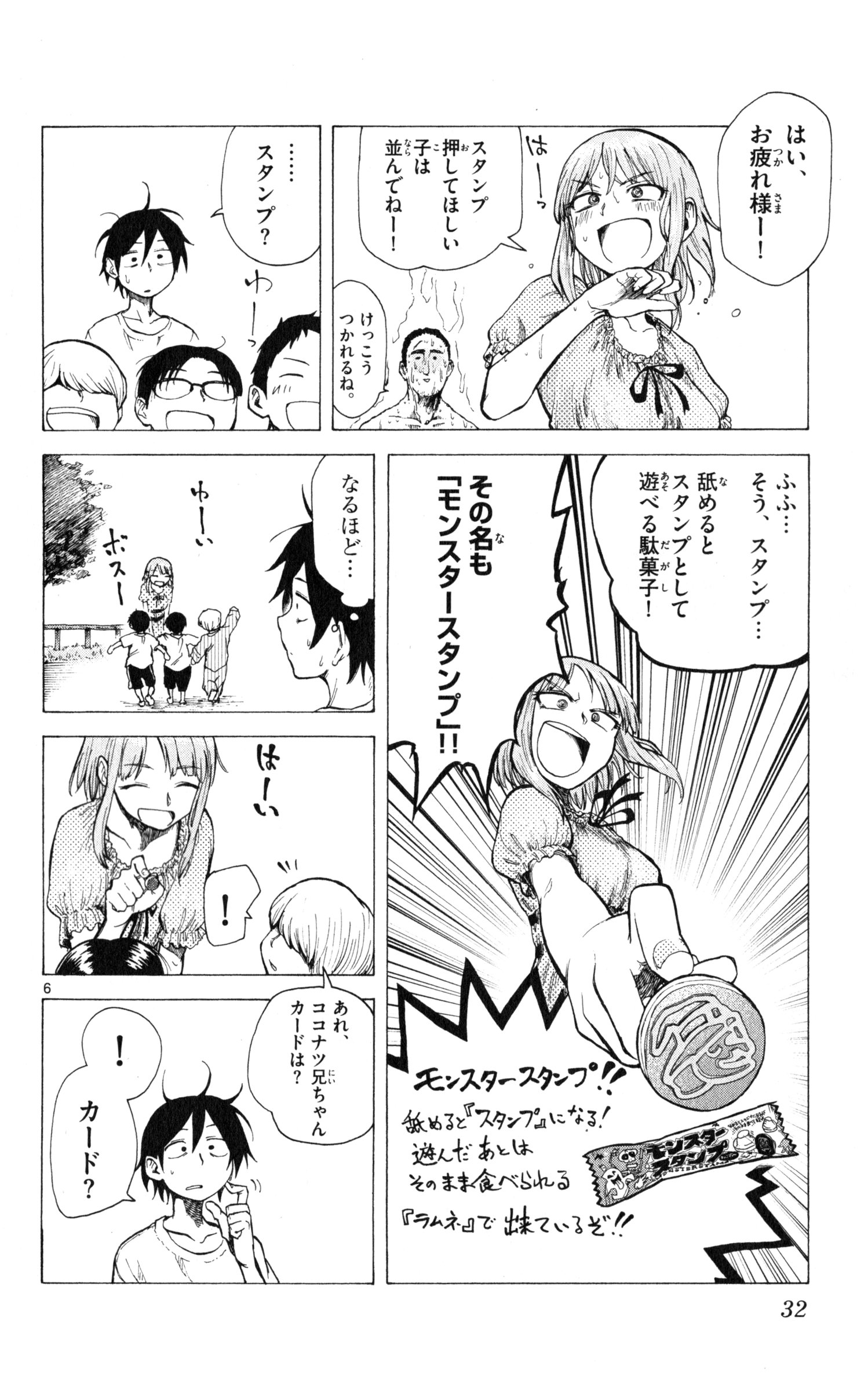 Dagashi Kashi - Chapter 22 - Page 6