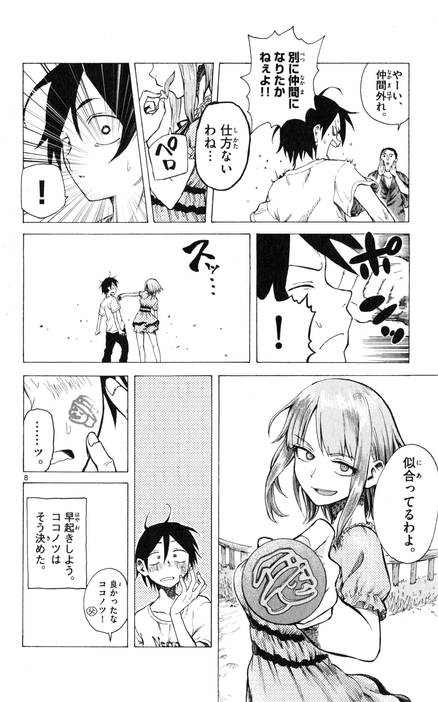 Dagashi Kashi - Chapter 22 - Page 8