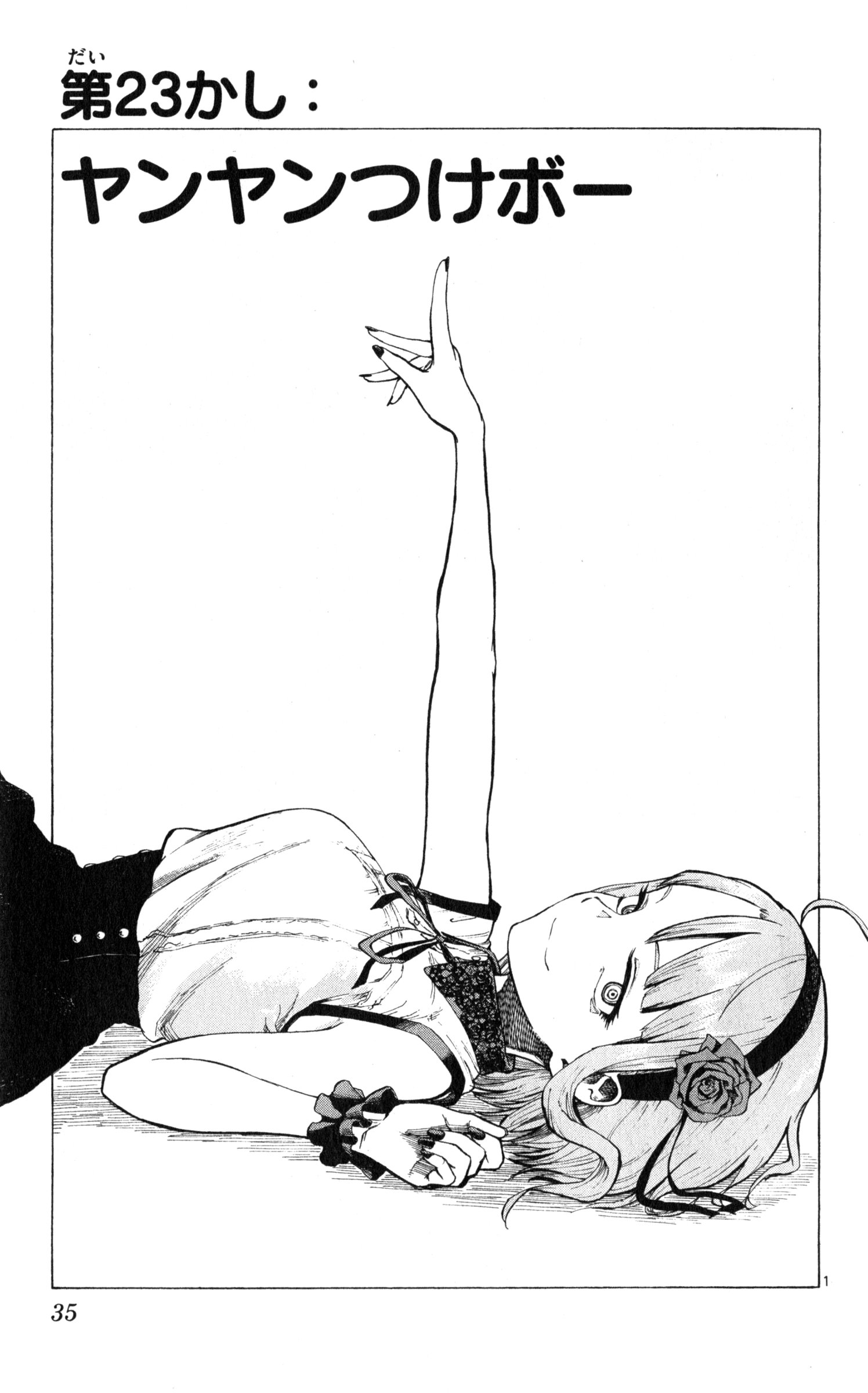 Dagashi Kashi - Chapter 23 - Page 1