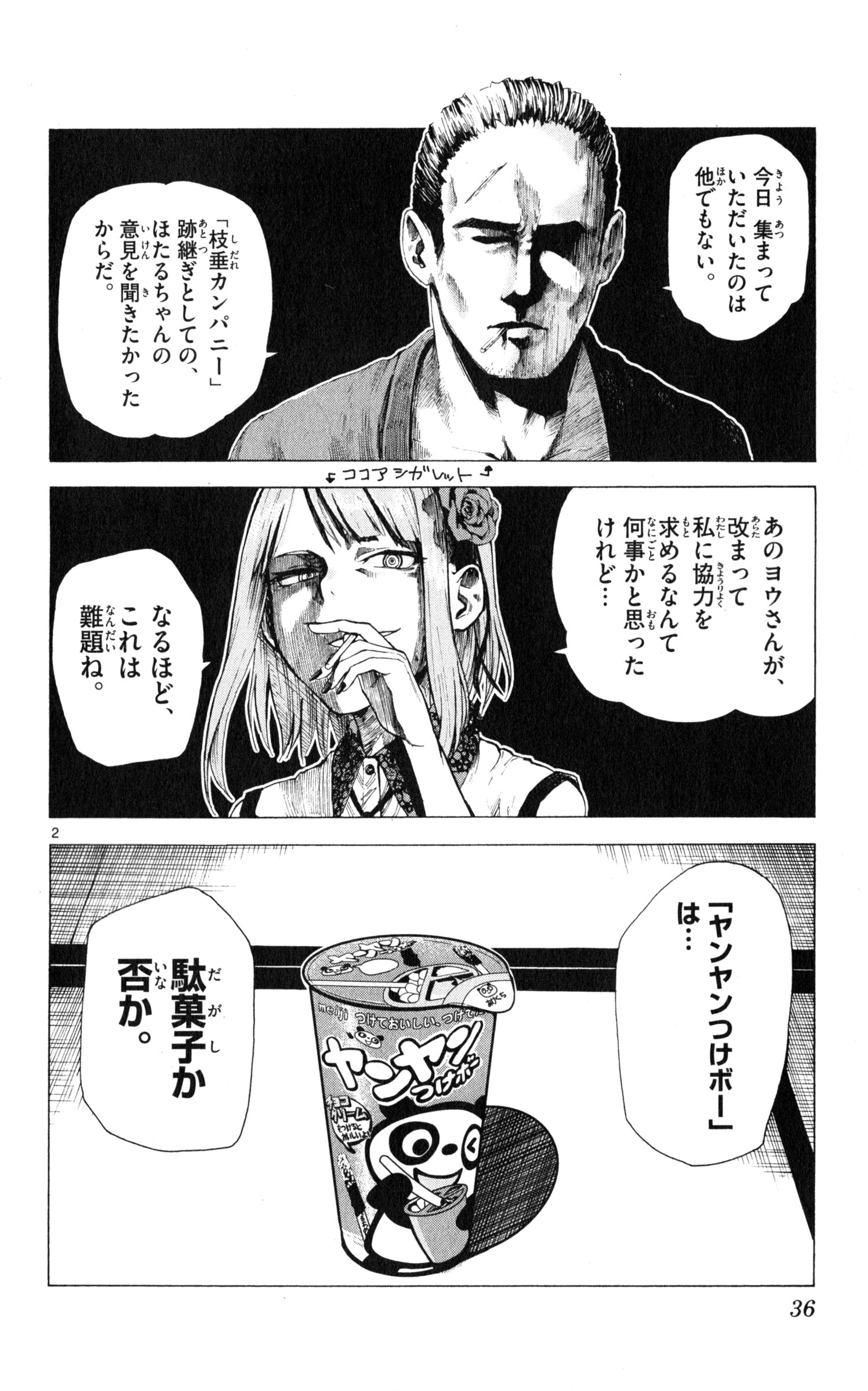 Dagashi Kashi - Chapter 23 - Page 2