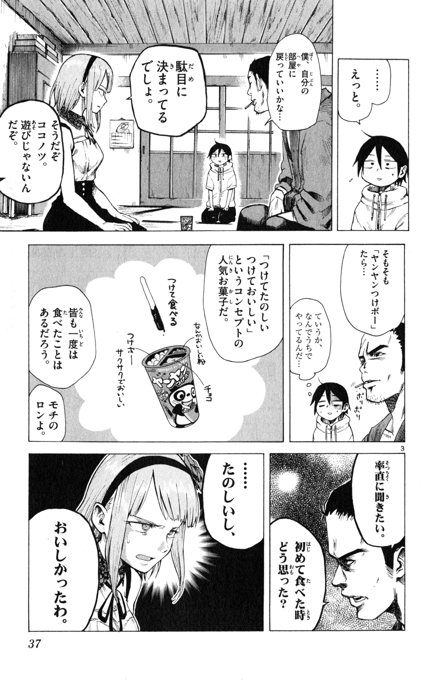 Dagashi Kashi - Chapter 23 - Page 3