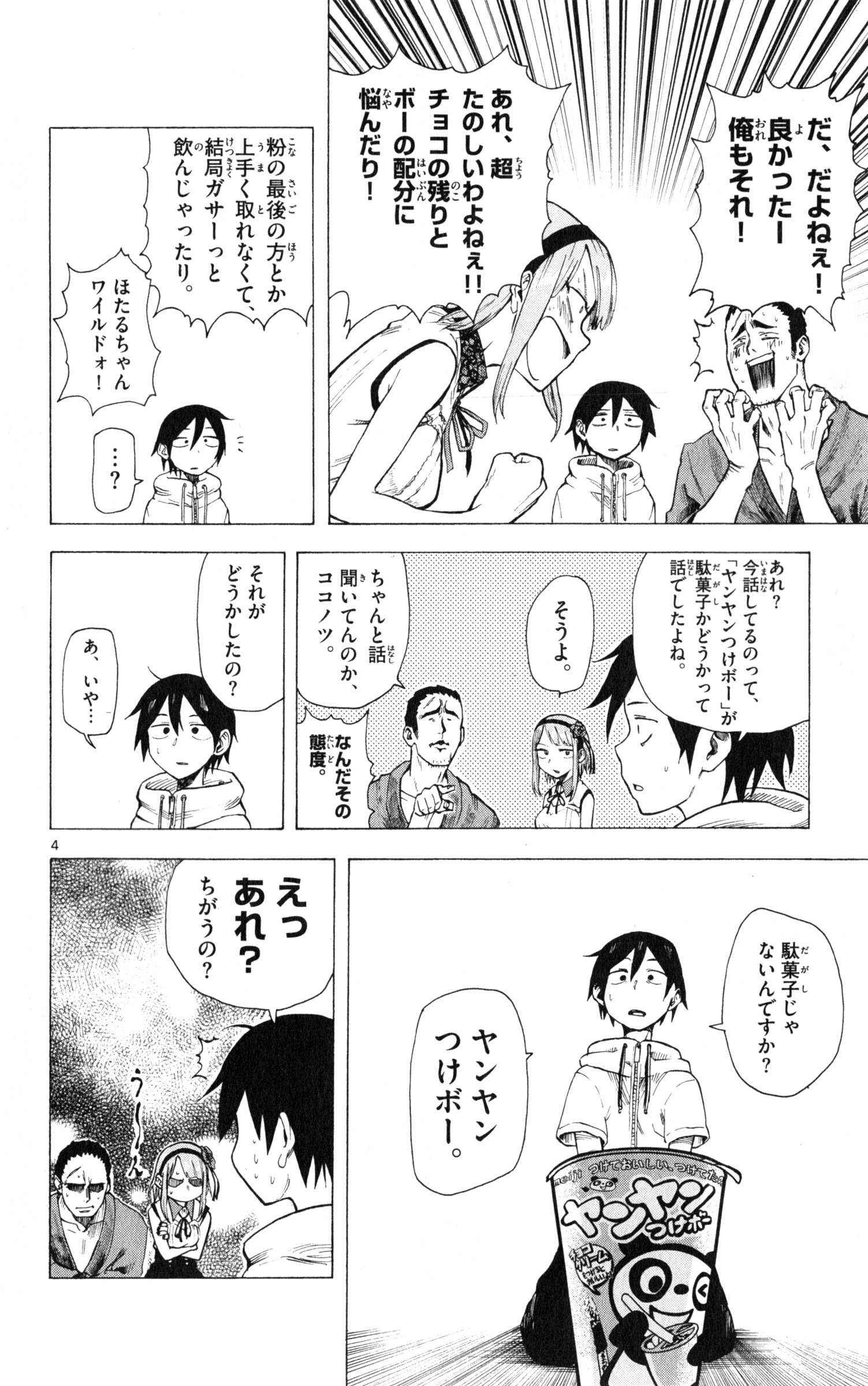 Dagashi Kashi - Chapter 23 - Page 4