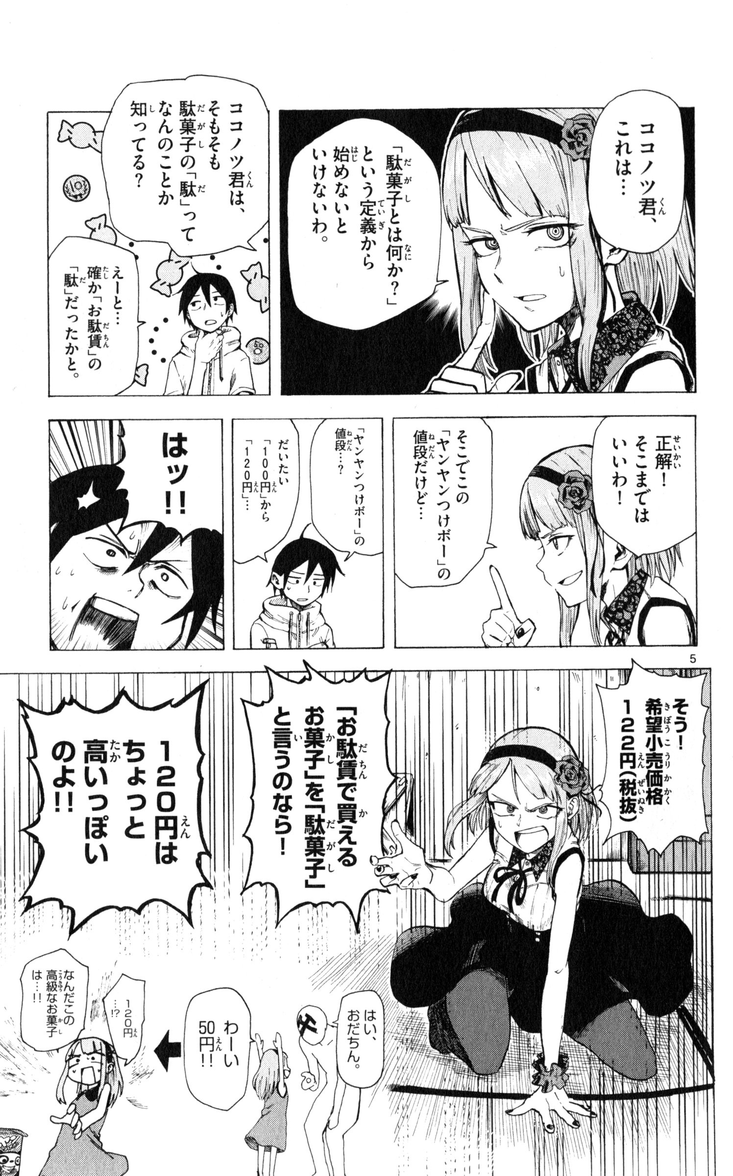 Dagashi Kashi - Chapter 23 - Page 5