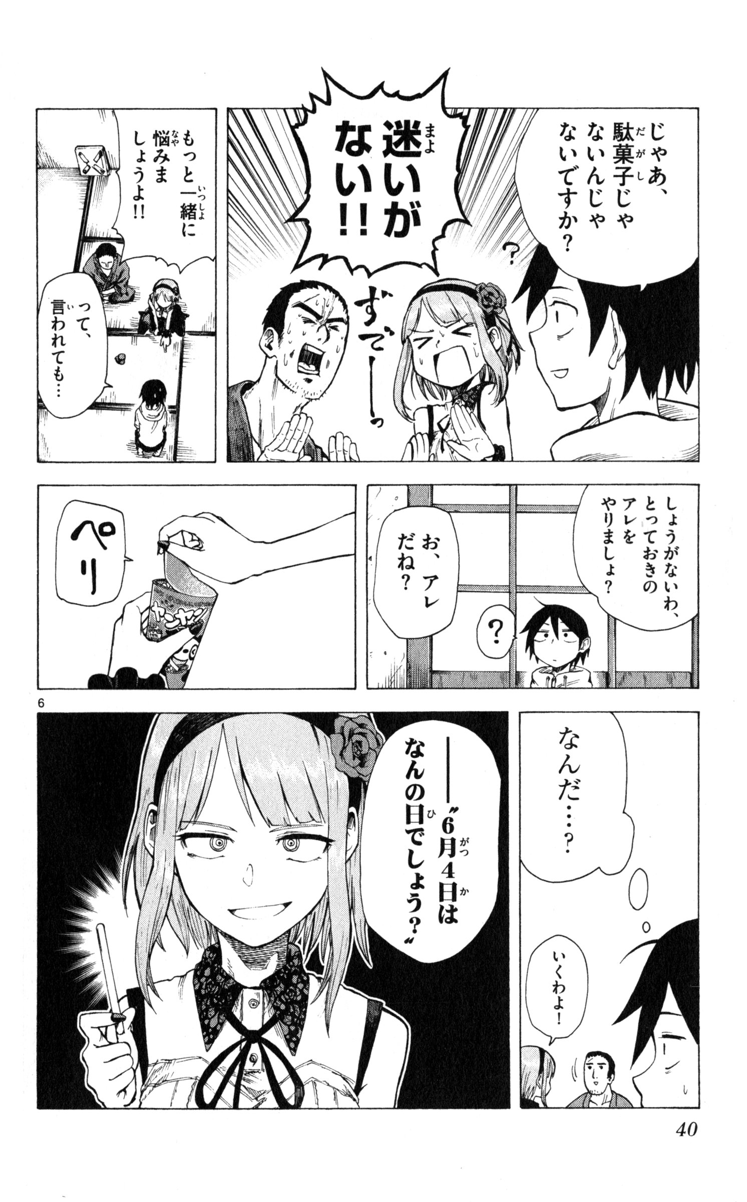 Dagashi Kashi - Chapter 23 - Page 6