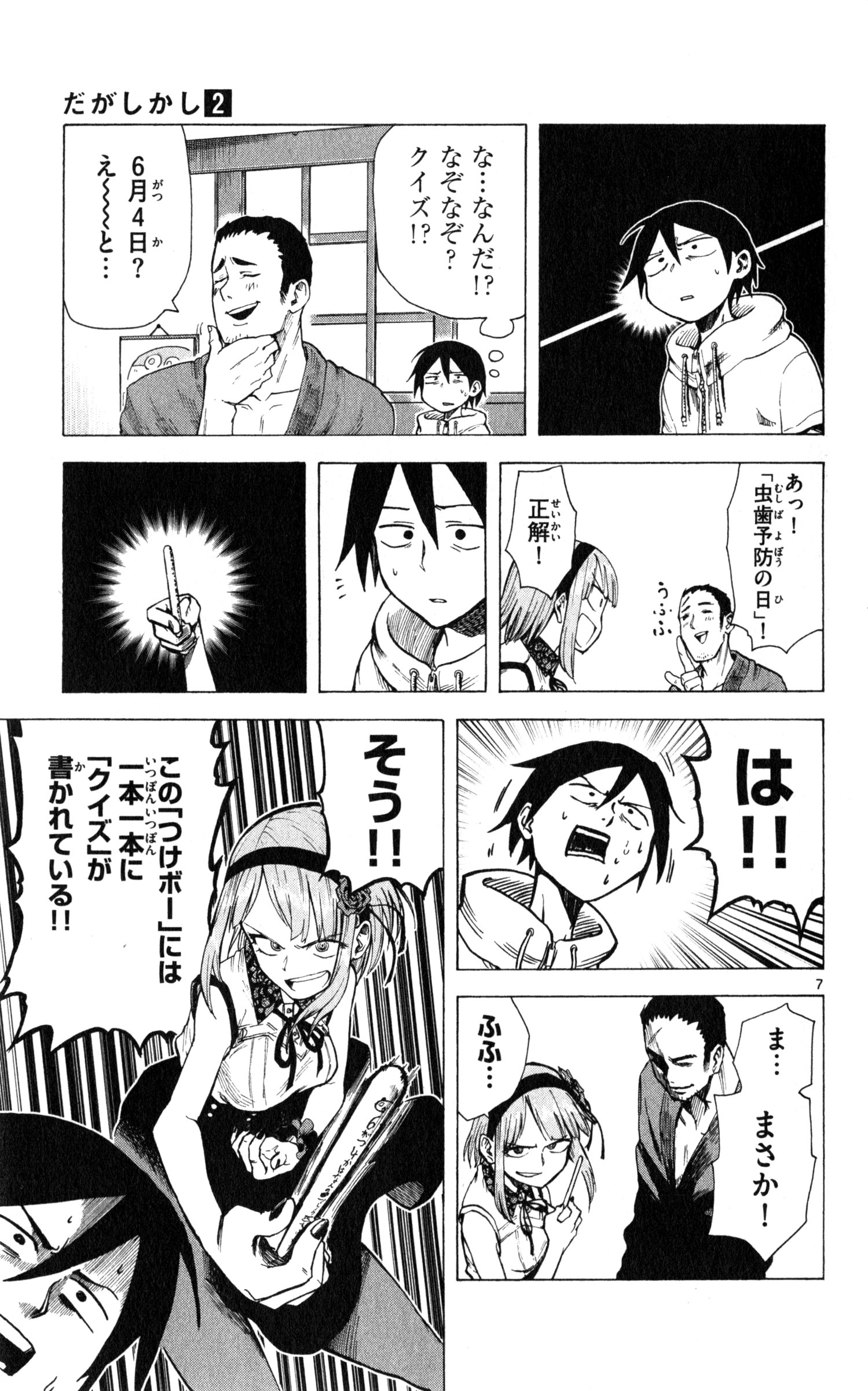 Dagashi Kashi - Chapter 23 - Page 7