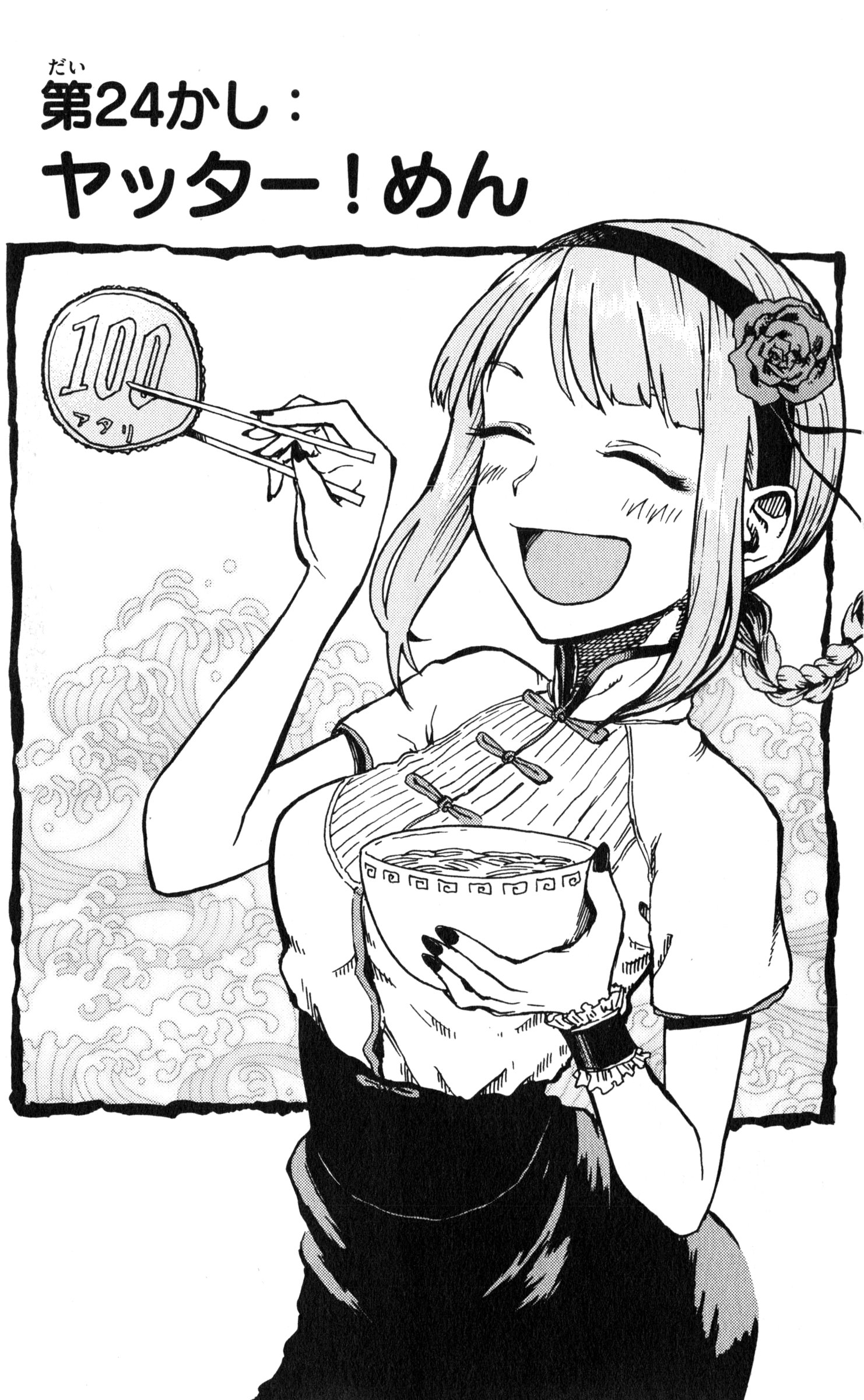 Dagashi Kashi - Chapter 24 - Page 1